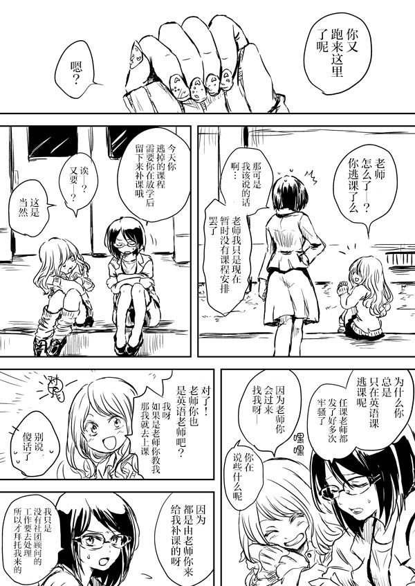 《想要传达给你》漫画最新章节うにゃ老师与学生免费下拉式在线观看章节第【6】张图片