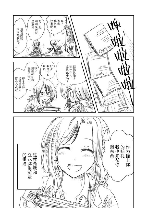 《想要传达给你》漫画最新章节第1话免费下拉式在线观看章节第【2】张图片