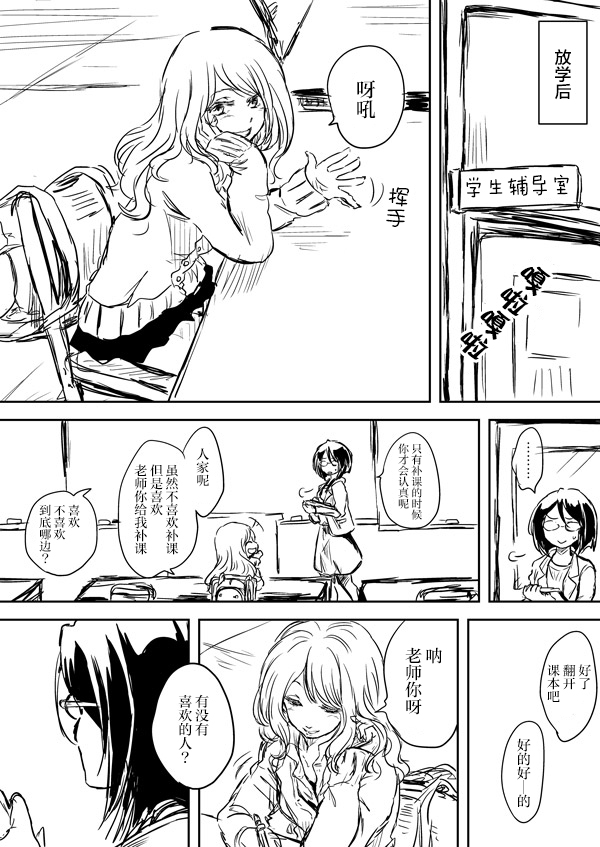 《想要传达给你》漫画最新章节うにゃ老师与学生免费下拉式在线观看章节第【7】张图片