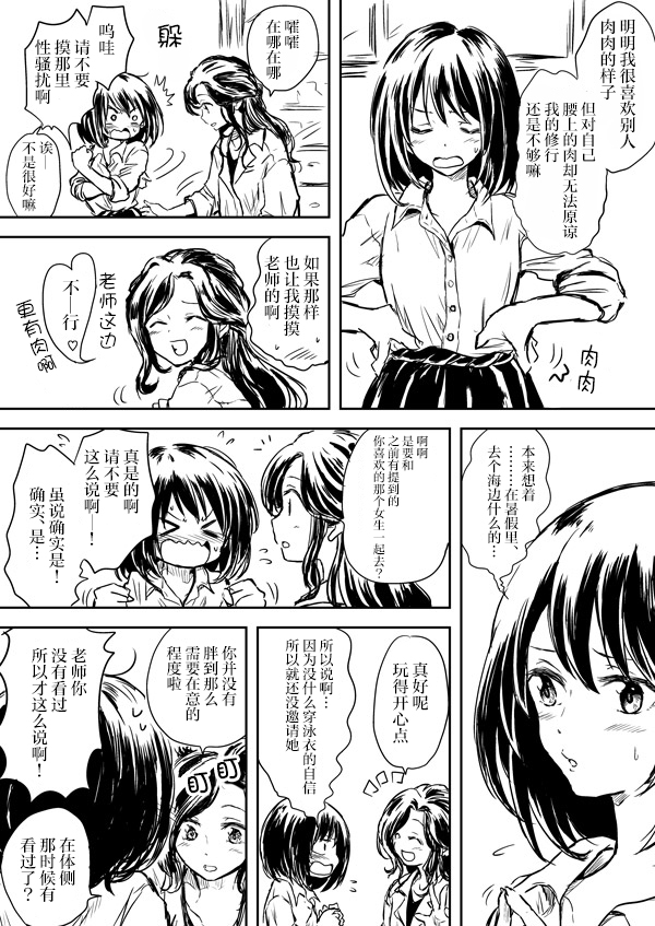 《想要传达给你》漫画最新章节うにゃ老师与学生免费下拉式在线观看章节第【1】张图片