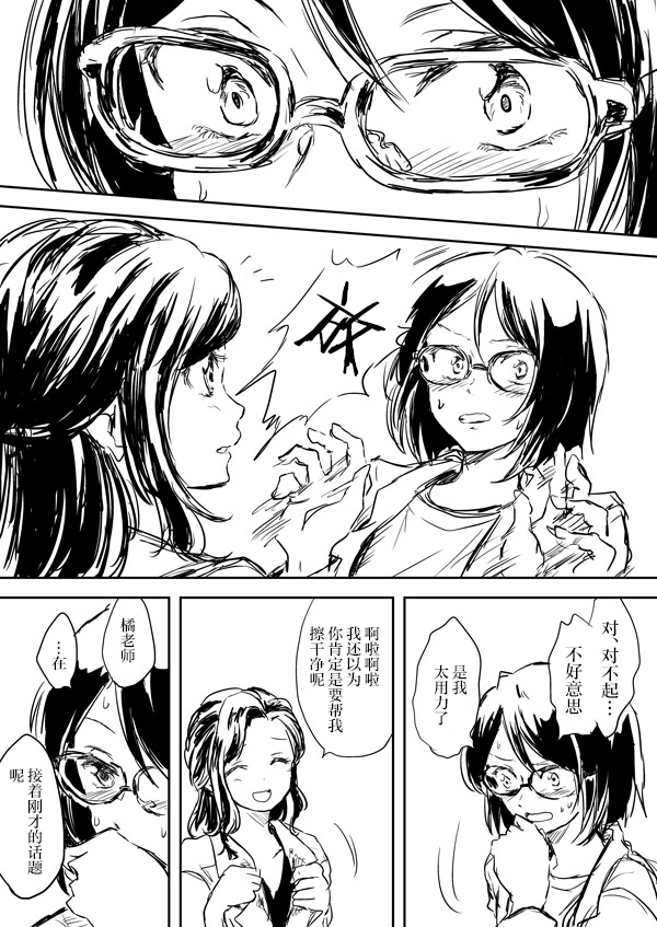 《想要传达给你》漫画最新章节うにゃ老师与学生免费下拉式在线观看章节第【11】张图片