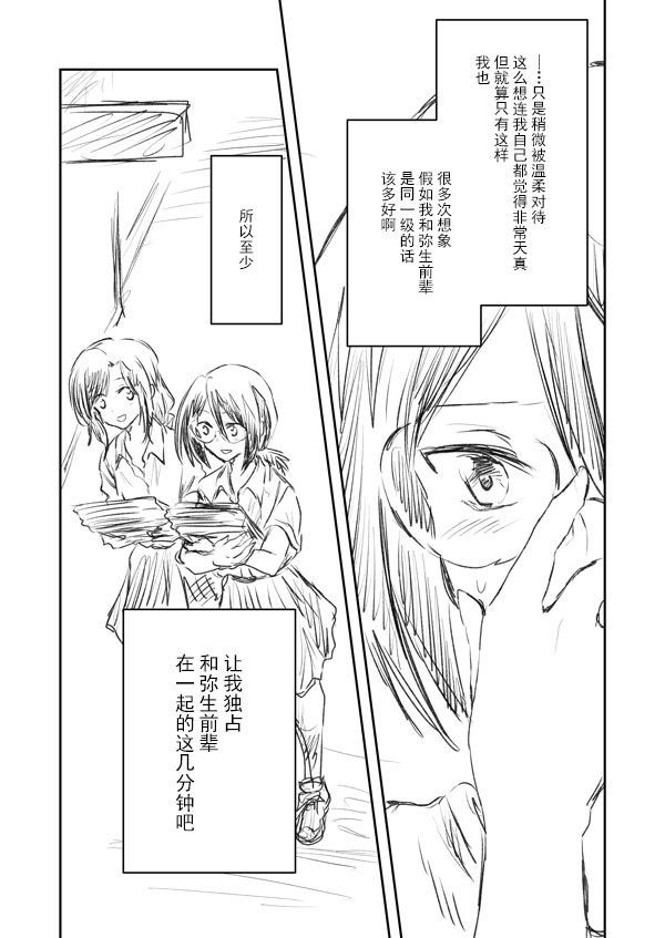 《想要传达给你》漫画最新章节第1话免费下拉式在线观看章节第【8】张图片