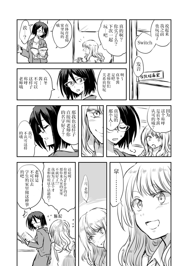 《想要传达给你》漫画最新章节うにゃ老师与学生免费下拉式在线观看章节第【26】张图片