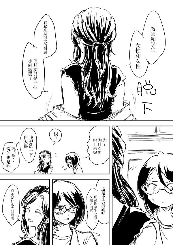 《想要传达给你》漫画最新章节うにゃ老师与学生免费下拉式在线观看章节第【12】张图片