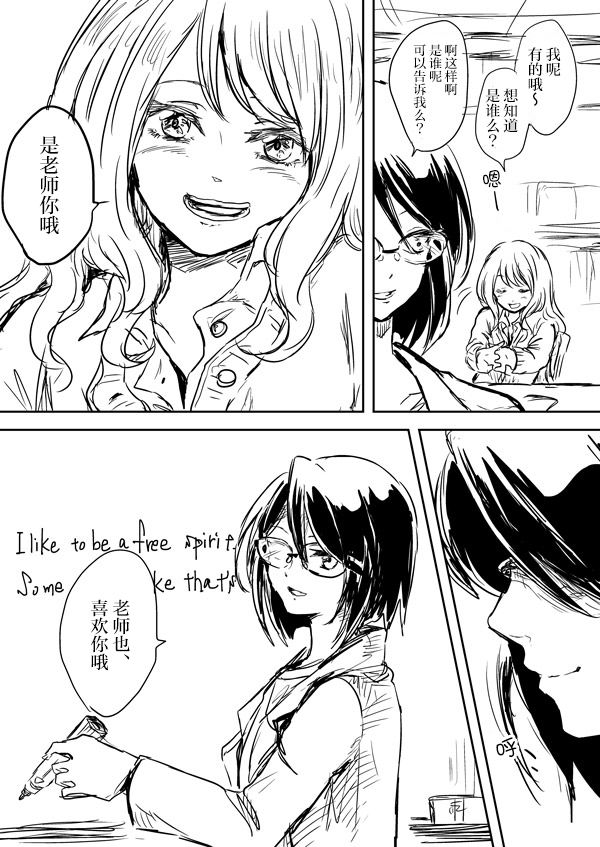 《想要传达给你》漫画最新章节うにゃ老师与学生免费下拉式在线观看章节第【8】张图片