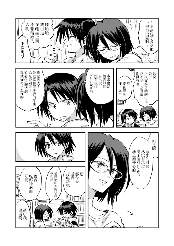 《想要传达给你》漫画最新章节うにゃ老师与学生免费下拉式在线观看章节第【24】张图片