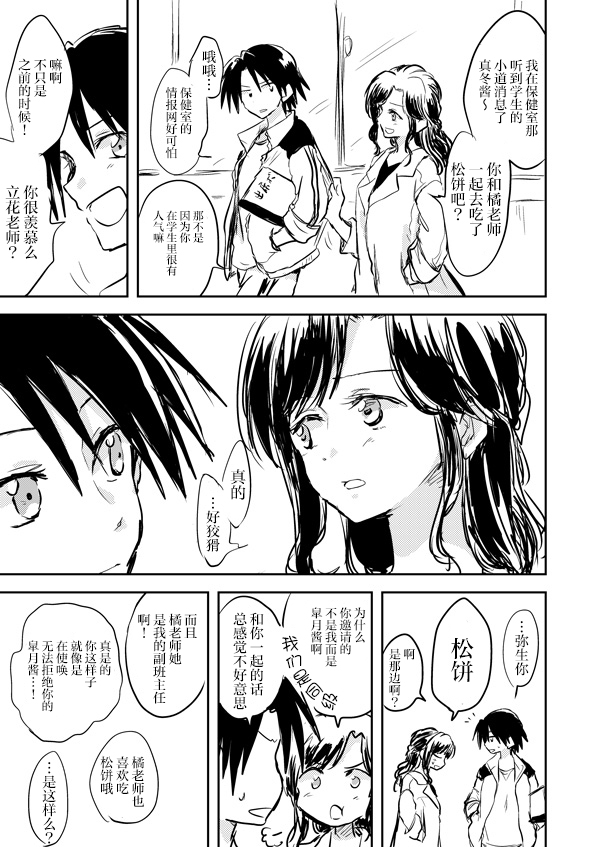 《想要传达给你》漫画最新章节うにゃ老师与学生免费下拉式在线观看章节第【22】张图片
