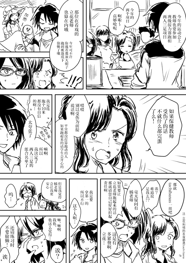 《想要传达给你》漫画最新章节うにゃ老师与学生免费下拉式在线观看章节第【18】张图片