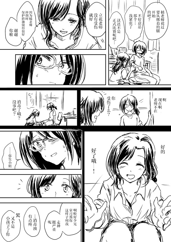 《想要传达给你》漫画最新章节うにゃ老师与学生免费下拉式在线观看章节第【19】张图片