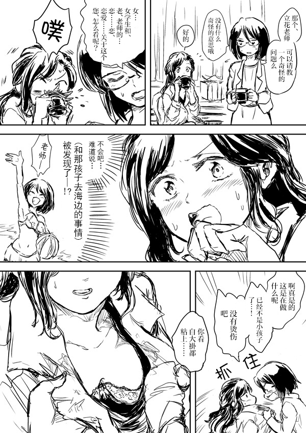 《想要传达给你》漫画最新章节うにゃ老师与学生免费下拉式在线观看章节第【10】张图片