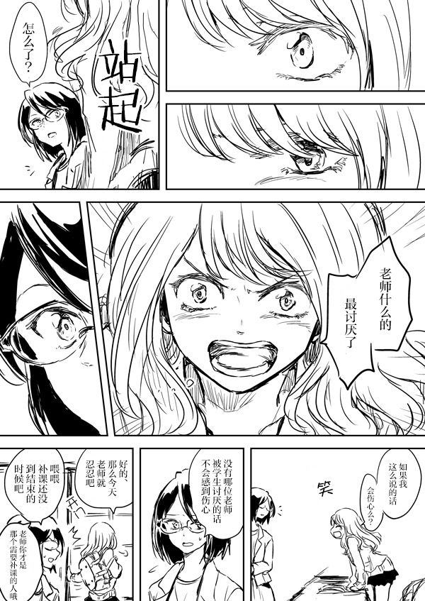 《想要传达给你》漫画最新章节うにゃ老师与学生免费下拉式在线观看章节第【9】张图片