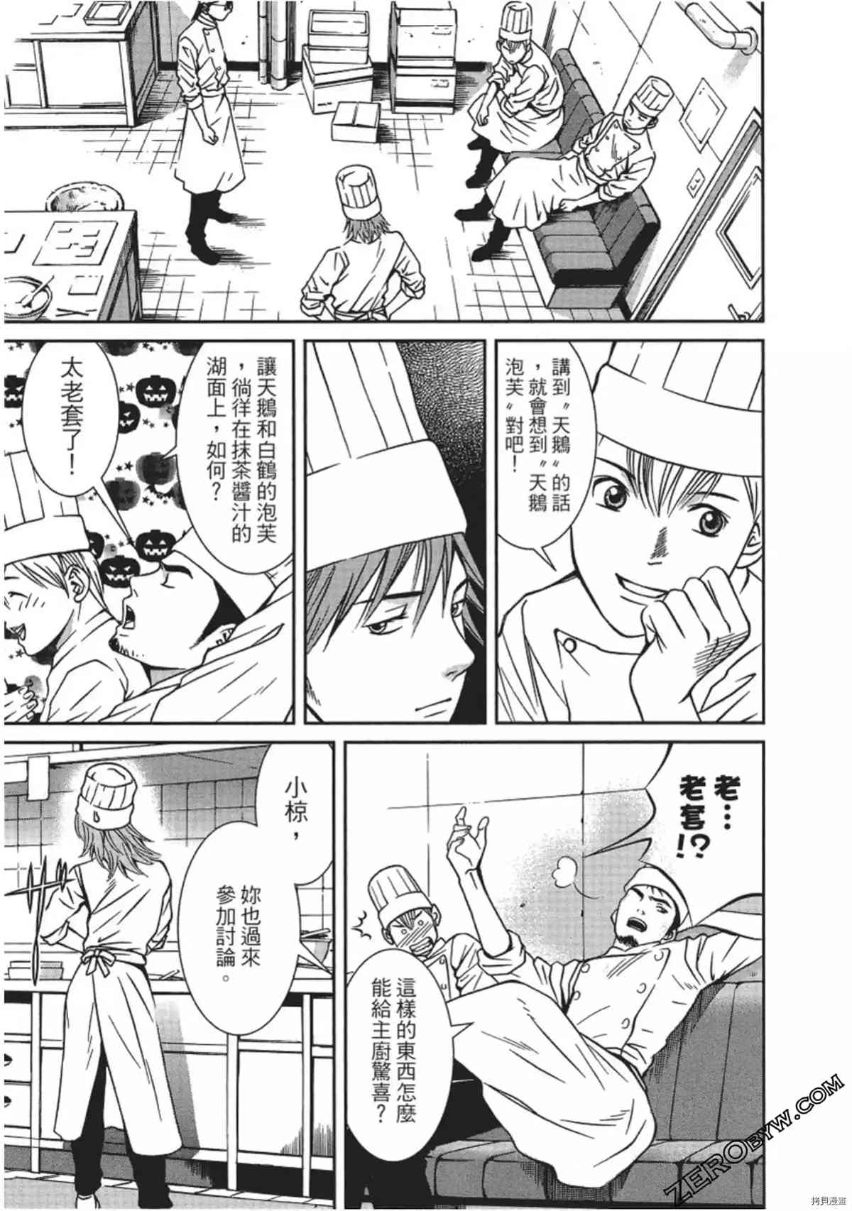 《幸福甜点师》漫画最新章节第1卷免费下拉式在线观看章节第【136】张图片