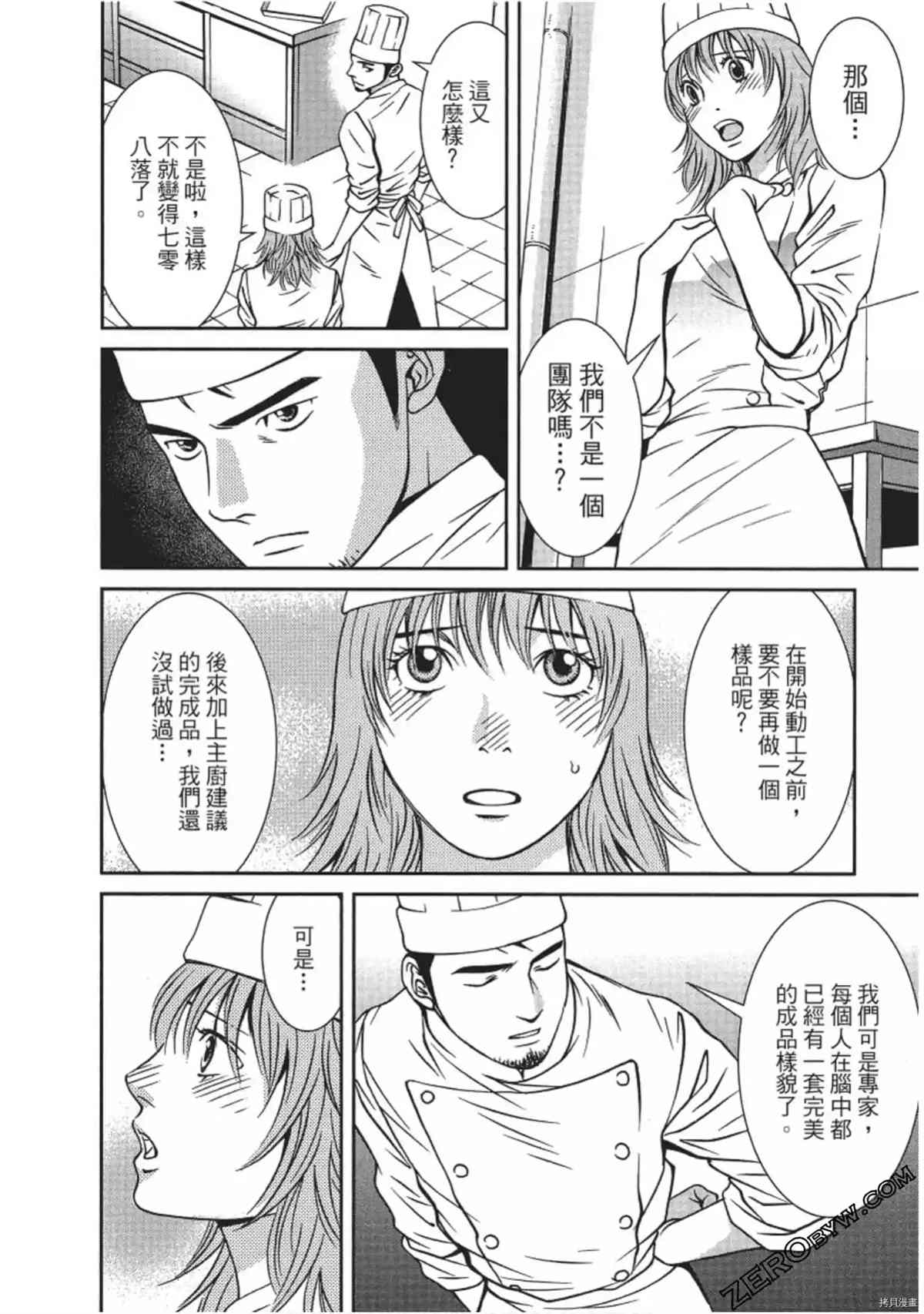 《幸福甜点师》漫画最新章节第1卷免费下拉式在线观看章节第【183】张图片