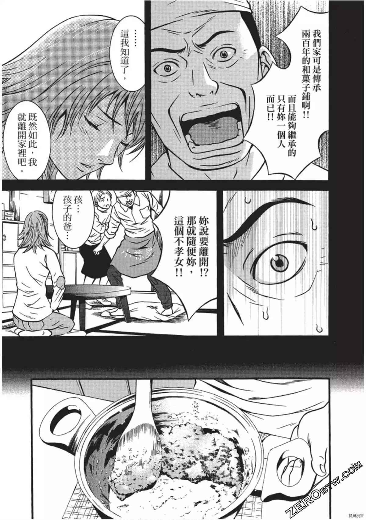 《幸福甜点师》漫画最新章节第1卷免费下拉式在线观看章节第【18】张图片