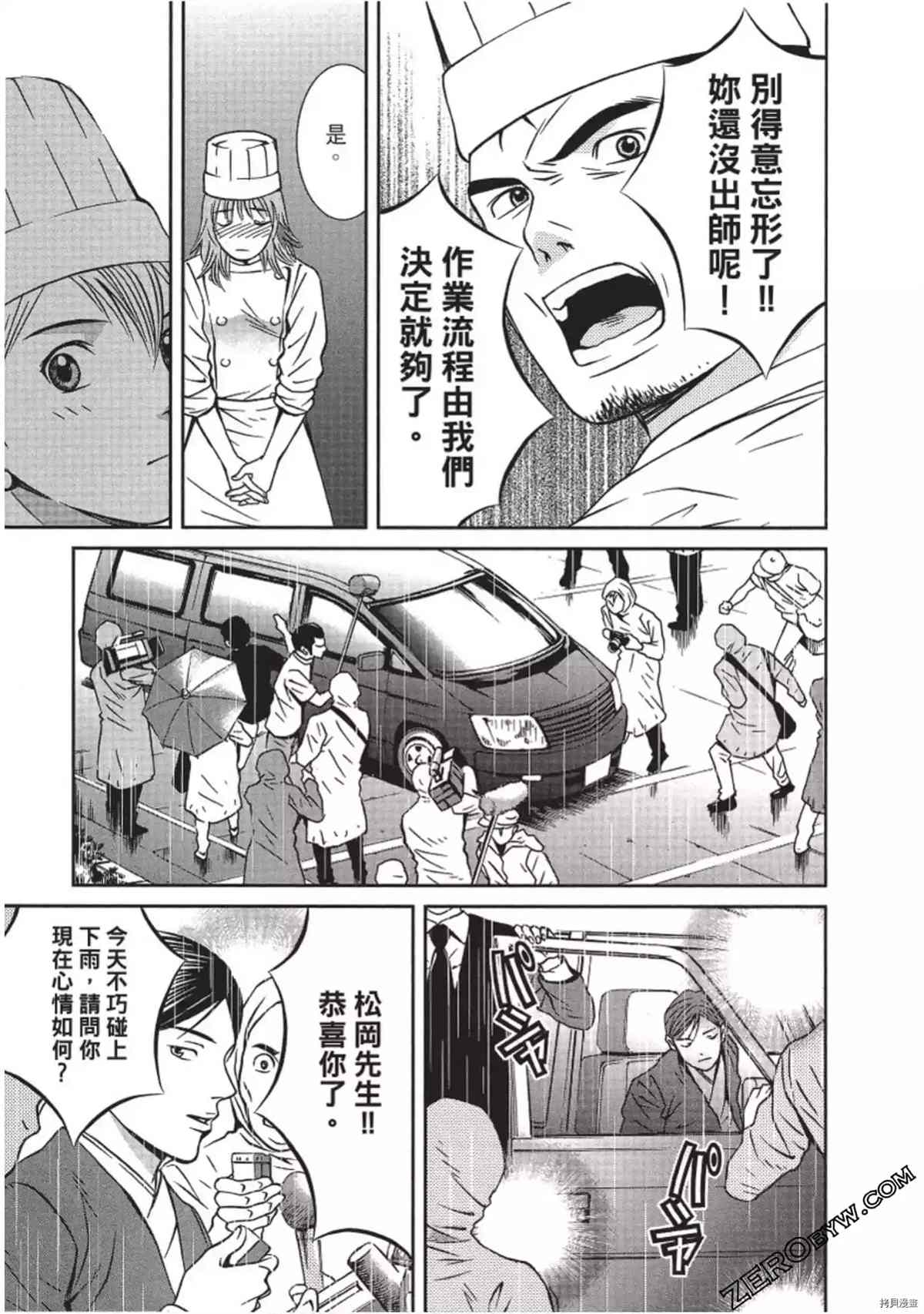 《幸福甜点师》漫画最新章节第1卷免费下拉式在线观看章节第【184】张图片