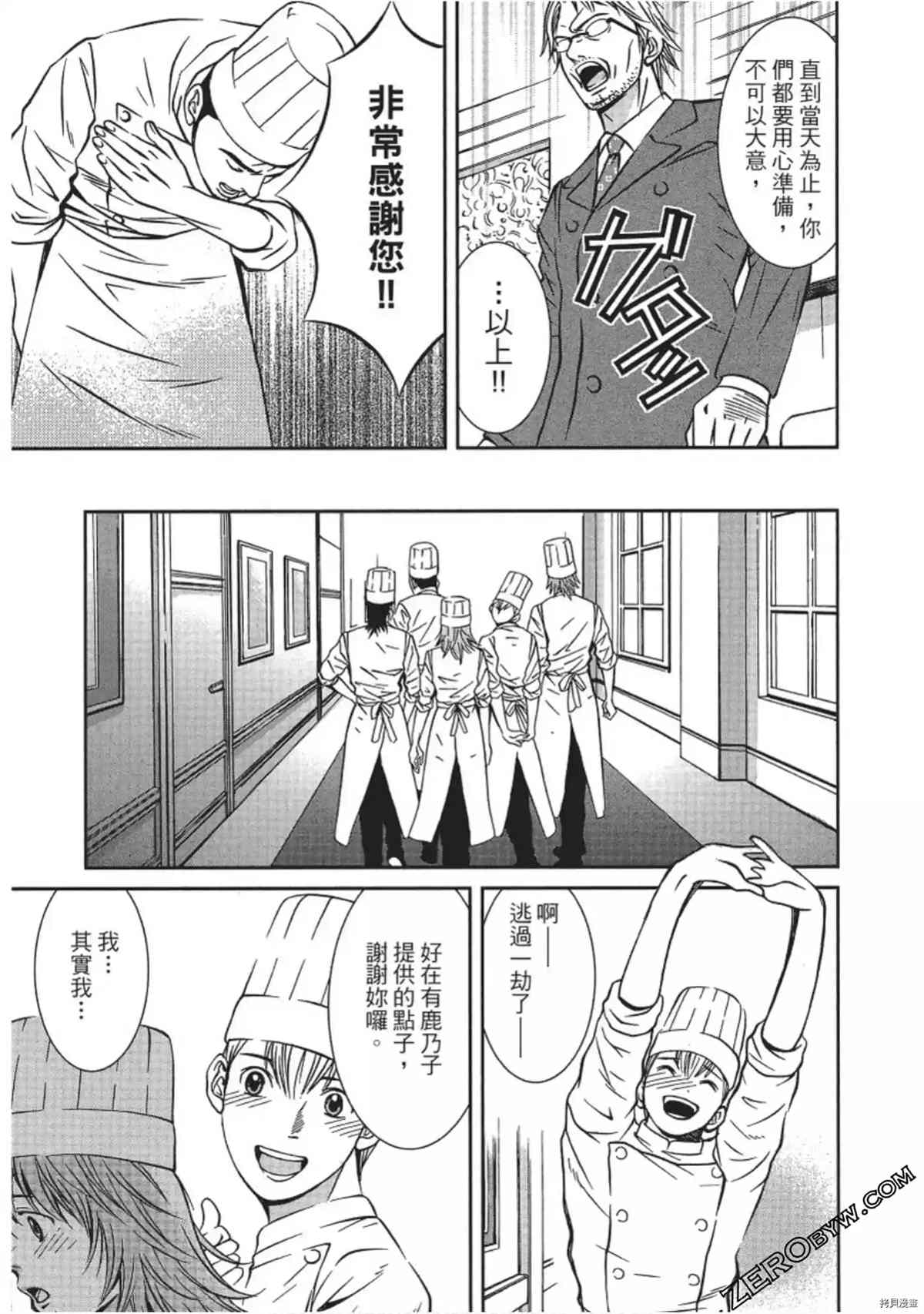 《幸福甜点师》漫画最新章节第1卷免费下拉式在线观看章节第【176】张图片