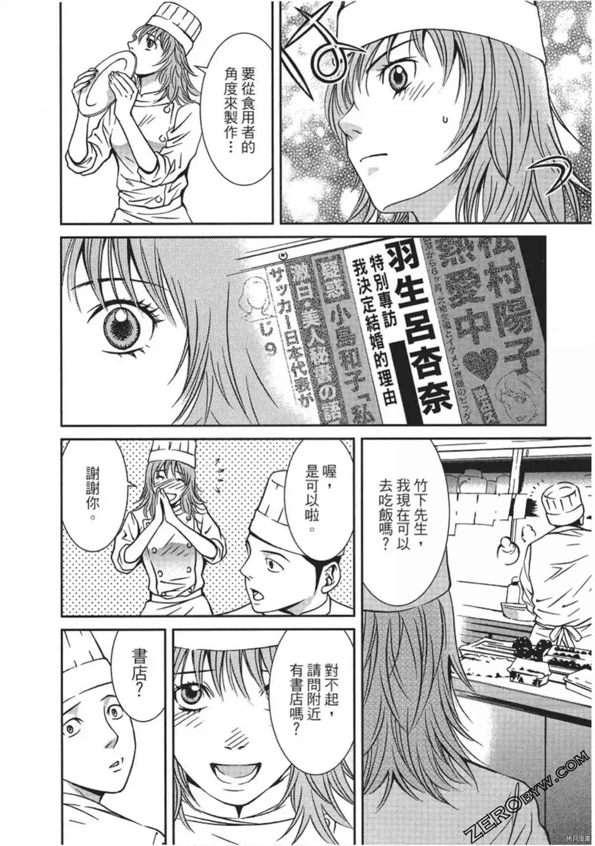 《幸福甜点师》漫画最新章节第1卷免费下拉式在线观看章节第【163】张图片