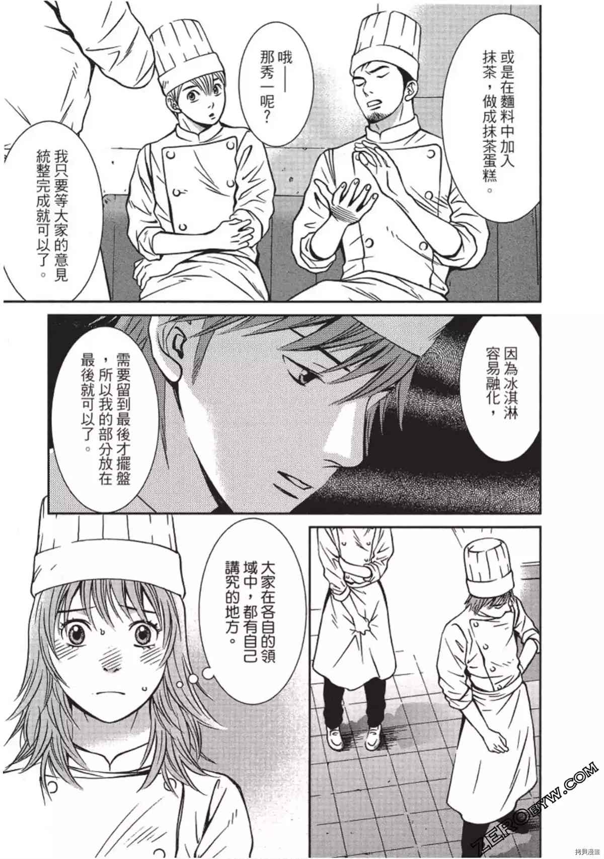 《幸福甜点师》漫画最新章节第1卷免费下拉式在线观看章节第【140】张图片