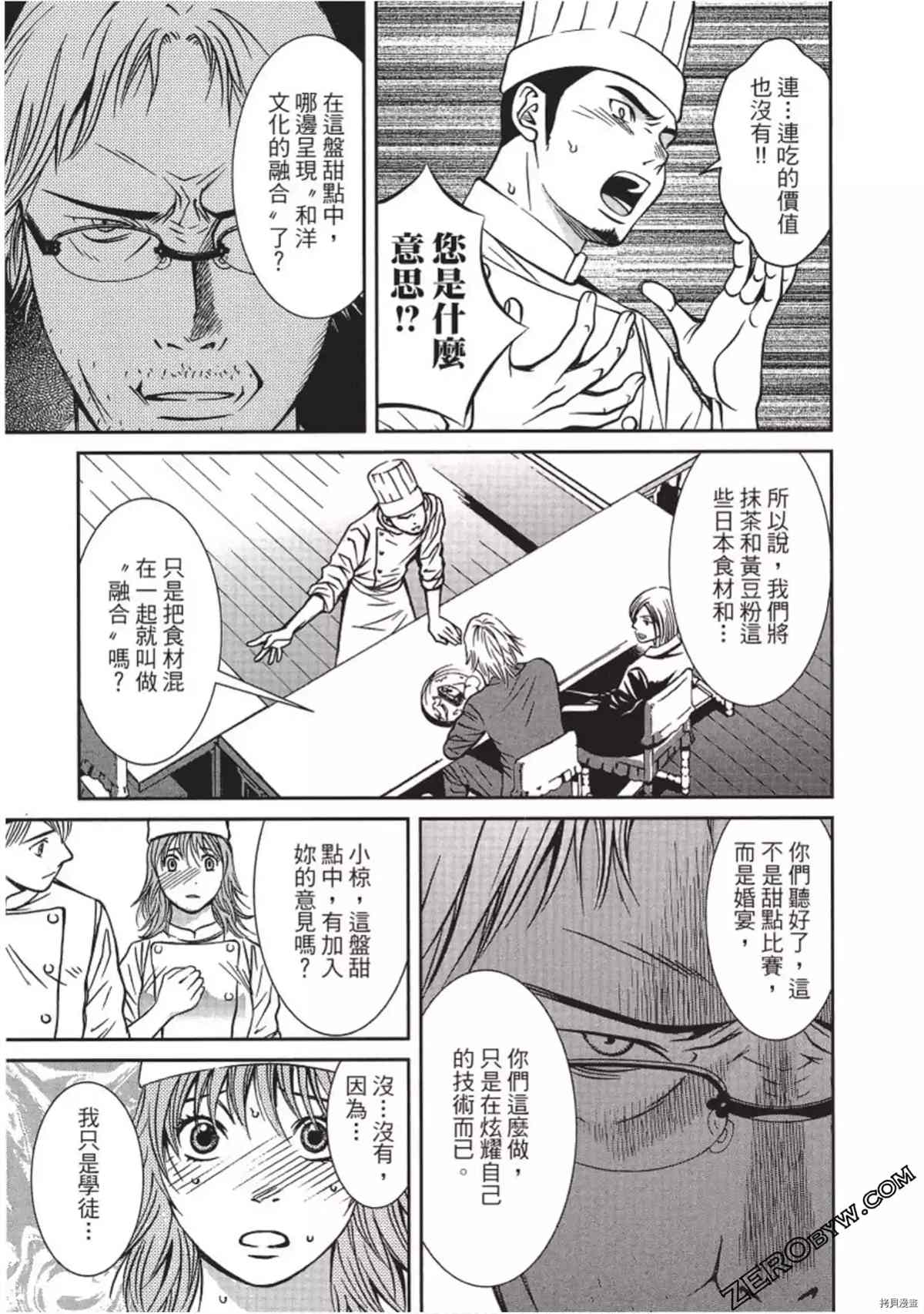 《幸福甜点师》漫画最新章节第1卷免费下拉式在线观看章节第【144】张图片