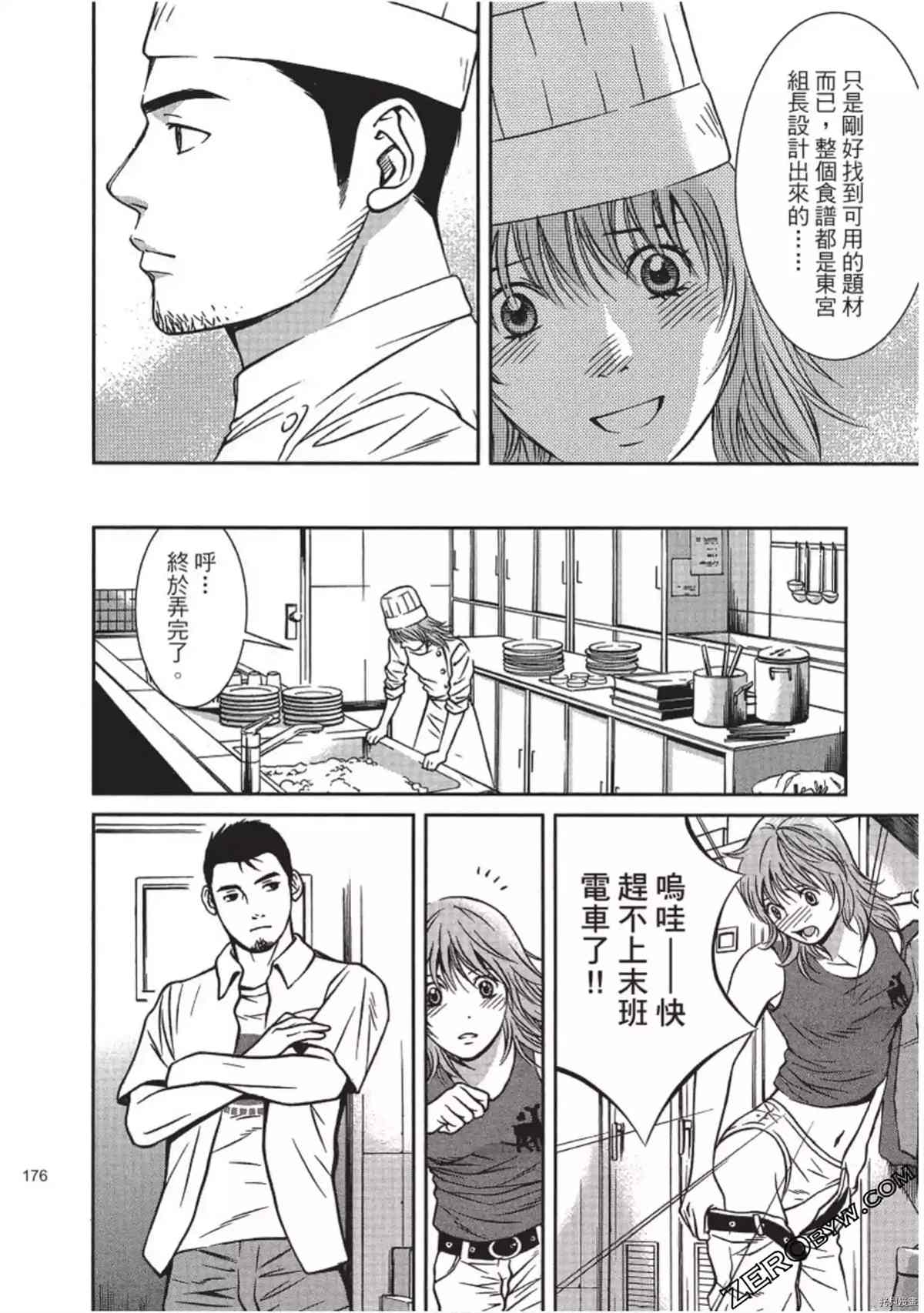 《幸福甜点师》漫画最新章节第1卷免费下拉式在线观看章节第【177】张图片