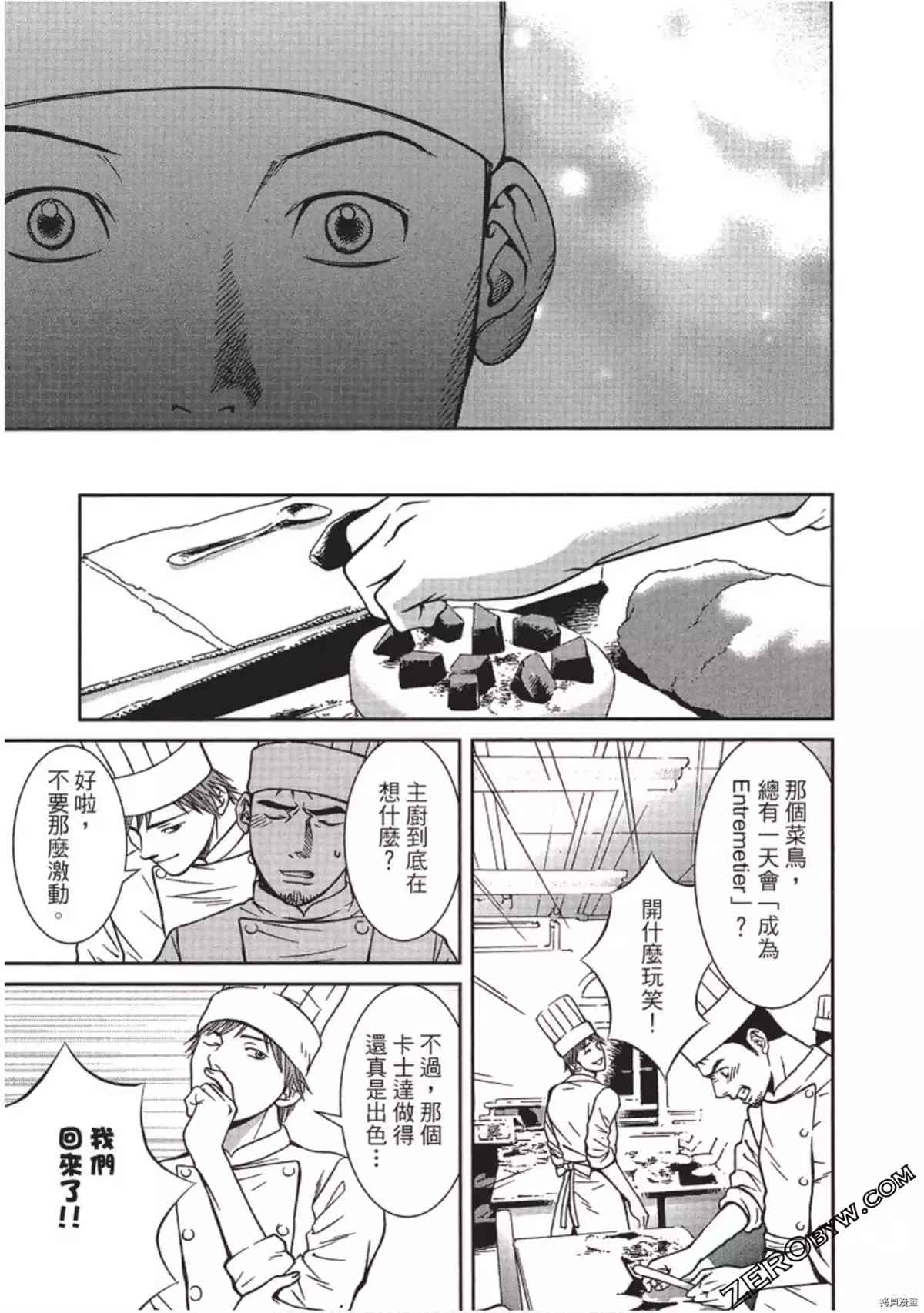 《幸福甜点师》漫画最新章节第1卷免费下拉式在线观看章节第【64】张图片