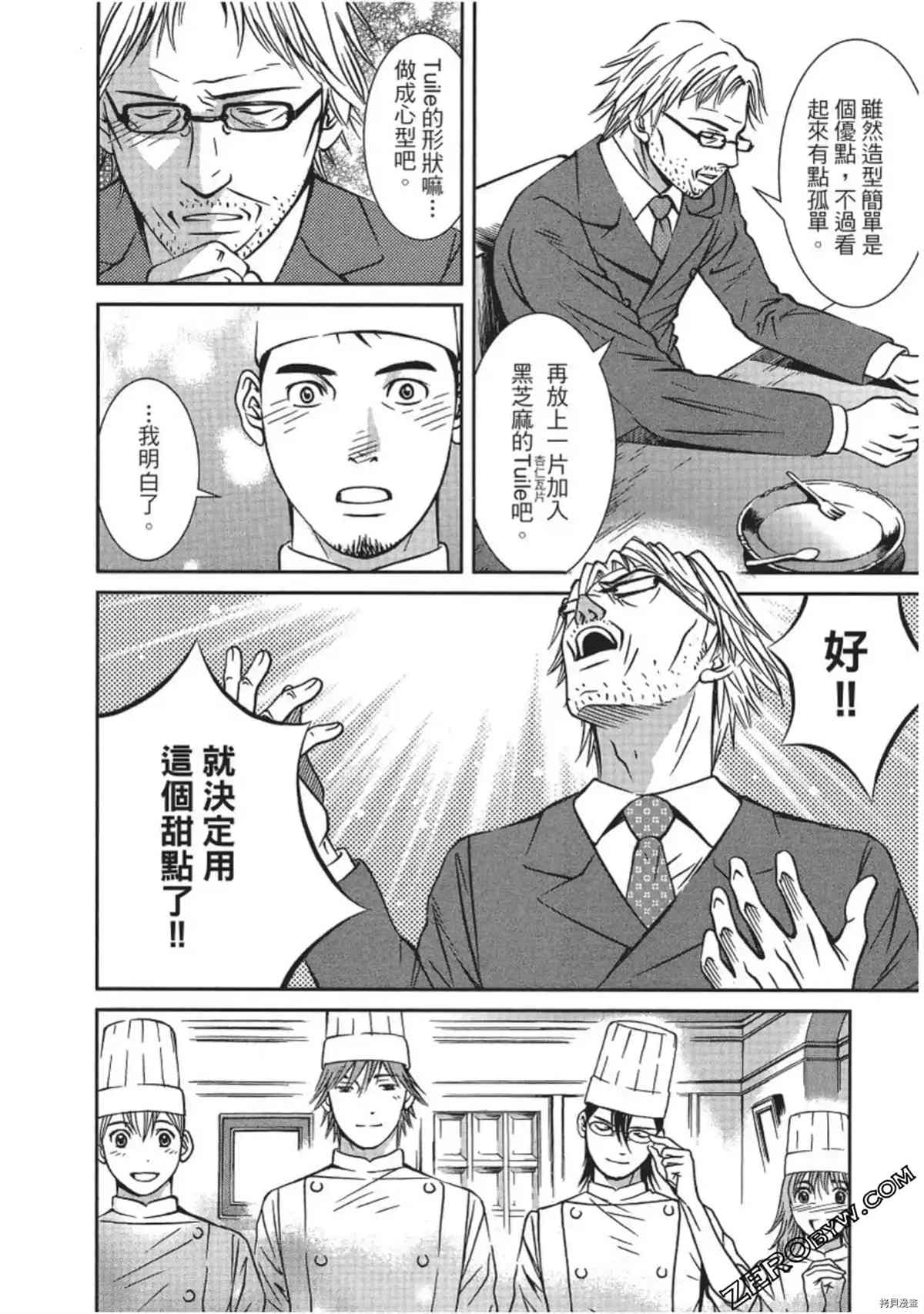 《幸福甜点师》漫画最新章节第1卷免费下拉式在线观看章节第【175】张图片