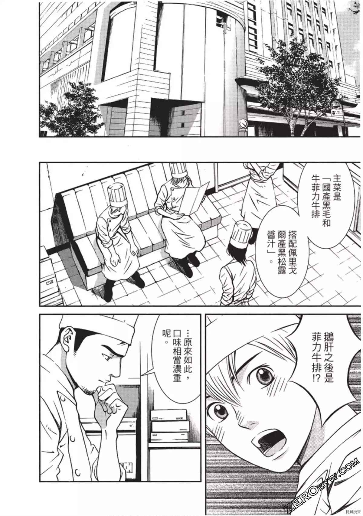 《幸福甜点师》漫画最新章节第1卷免费下拉式在线观看章节第【155】张图片