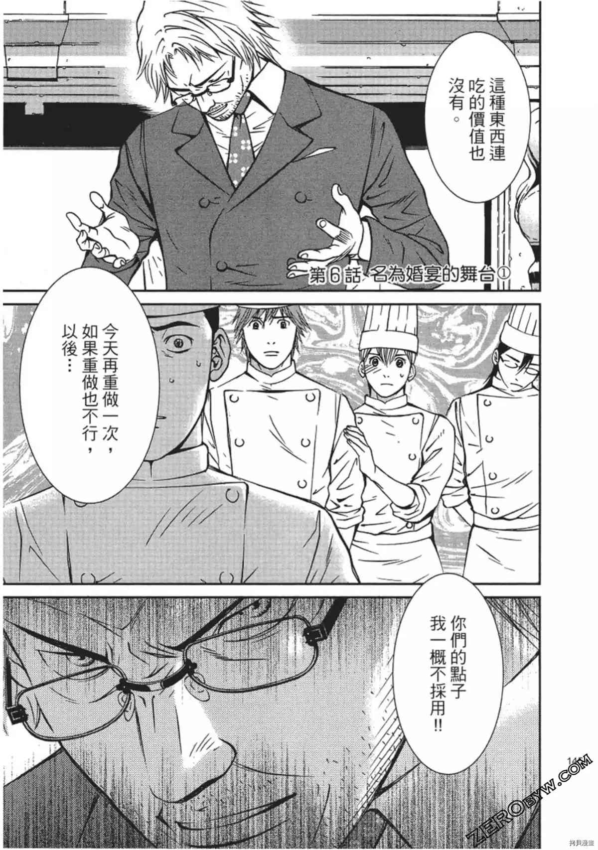 《幸福甜点师》漫画最新章节第1卷免费下拉式在线观看章节第【146】张图片