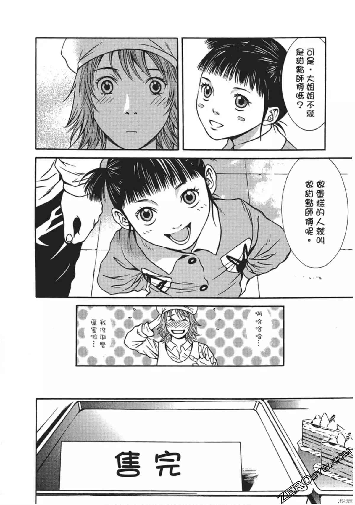 《幸福甜点师》漫画最新章节第1卷免费下拉式在线观看章节第【13】张图片