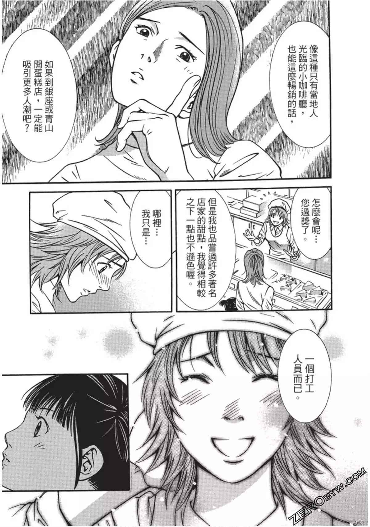 《幸福甜点师》漫画最新章节第1卷免费下拉式在线观看章节第【12】张图片