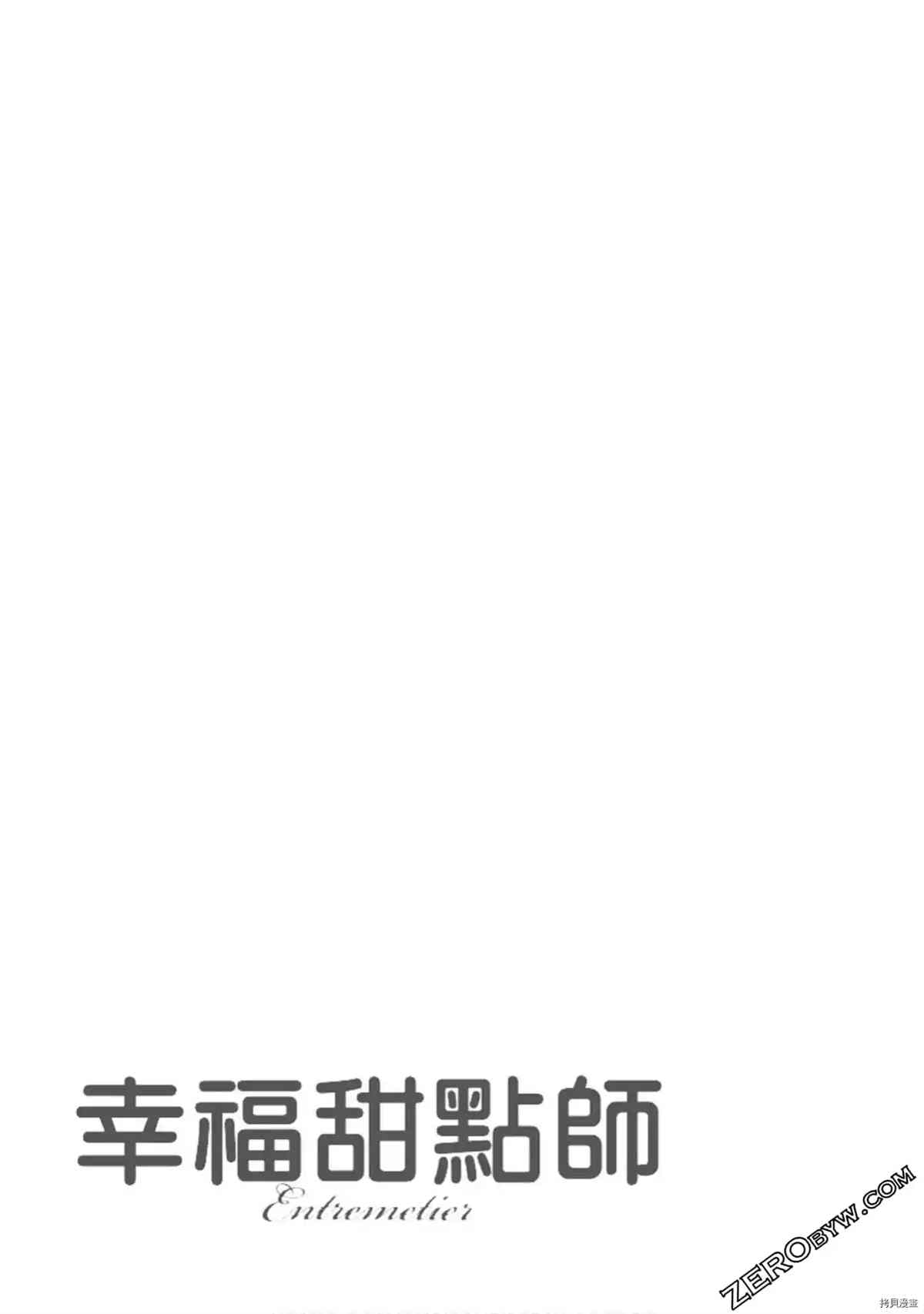 《幸福甜点师》漫画最新章节第1卷免费下拉式在线观看章节第【120】张图片