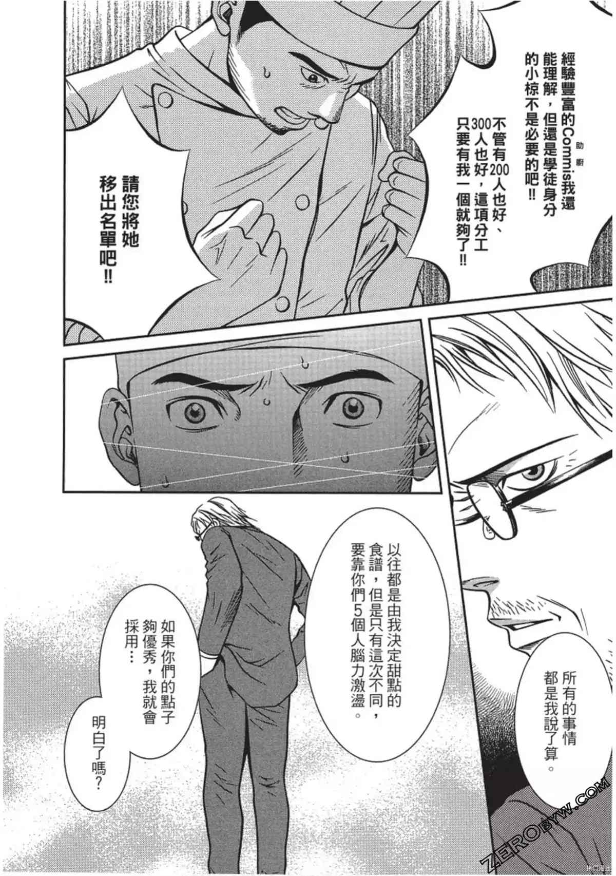 《幸福甜点师》漫画最新章节第1卷免费下拉式在线观看章节第【69】张图片