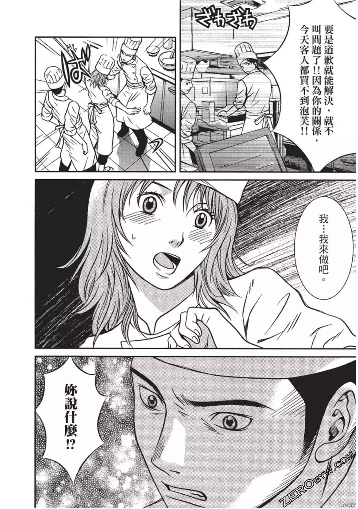 《幸福甜点师》漫画最新章节第1卷免费下拉式在线观看章节第【47】张图片