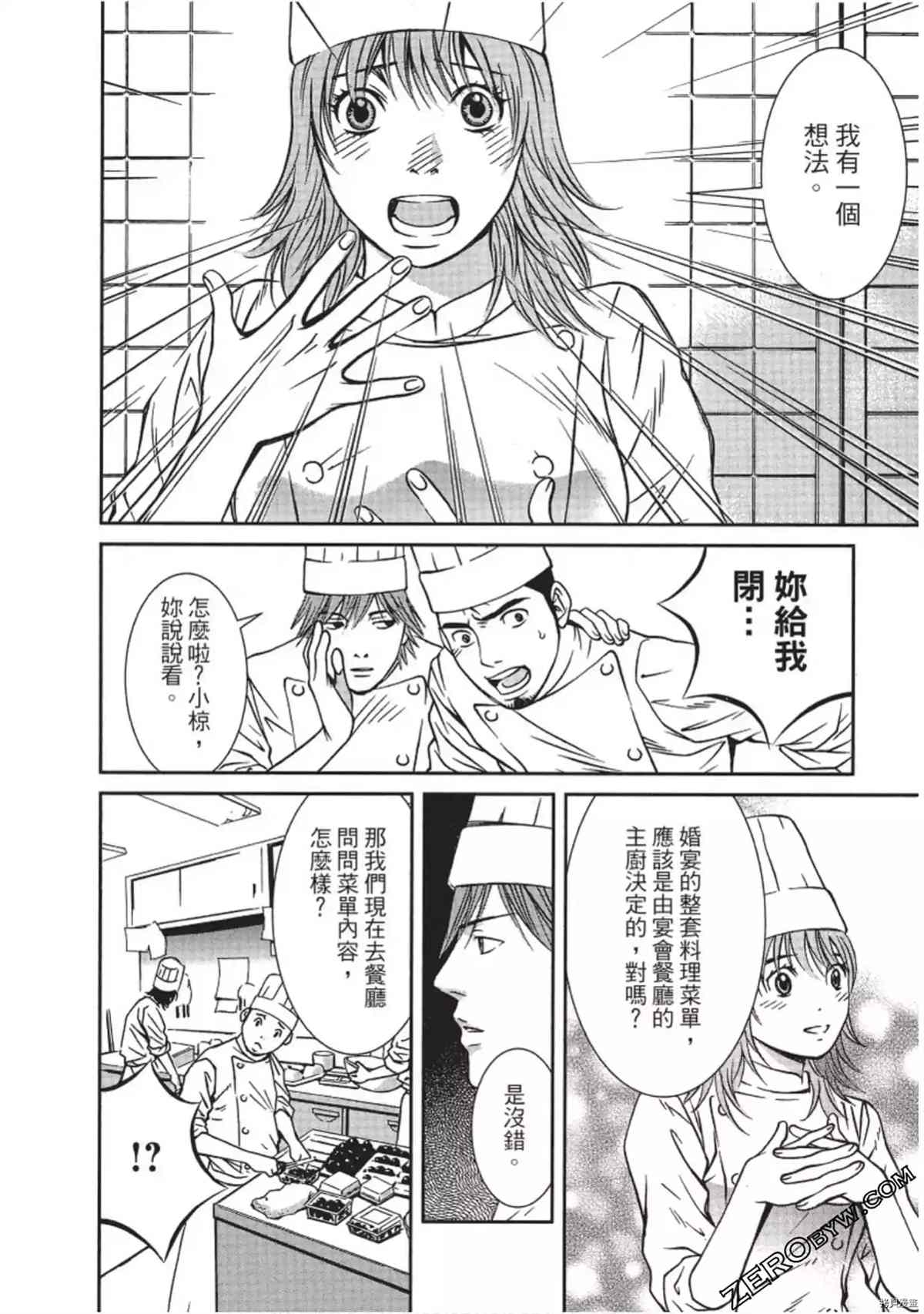 《幸福甜点师》漫画最新章节第1卷免费下拉式在线观看章节第【151】张图片