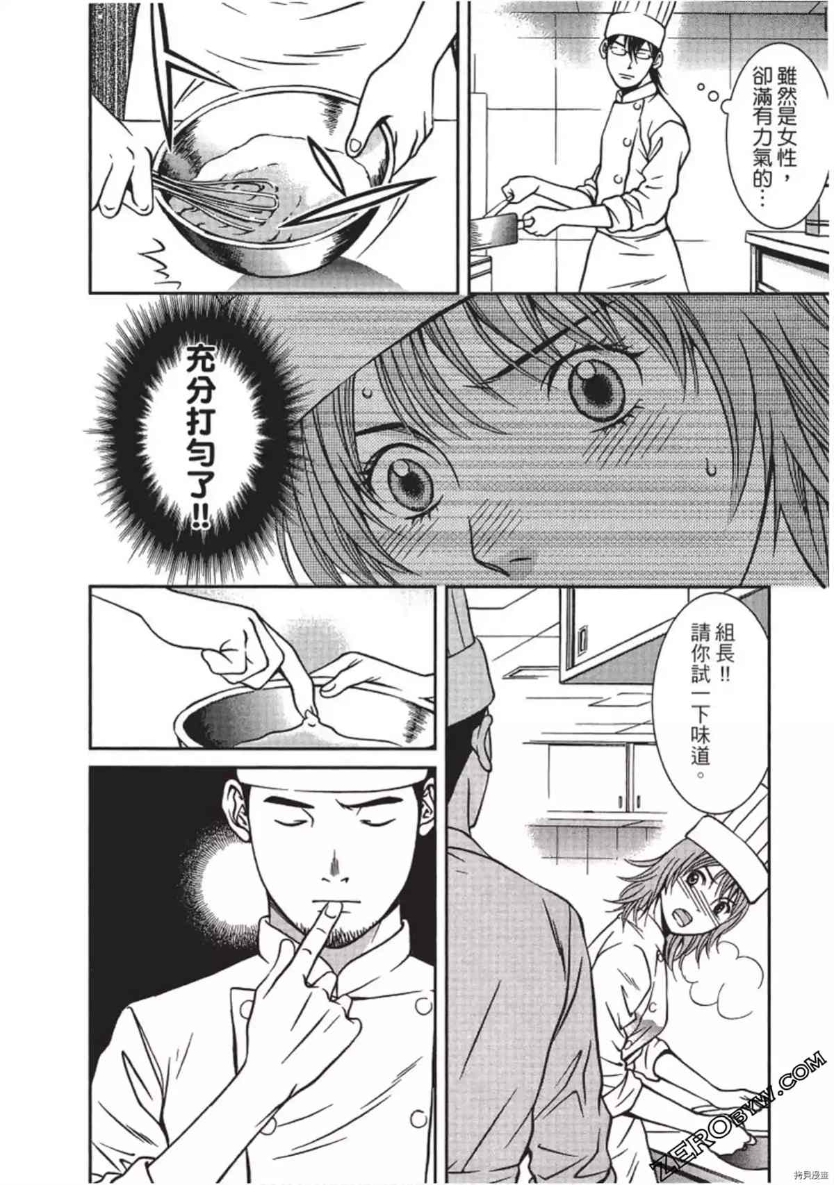 《幸福甜点师》漫画最新章节第1卷免费下拉式在线观看章节第【57】张图片