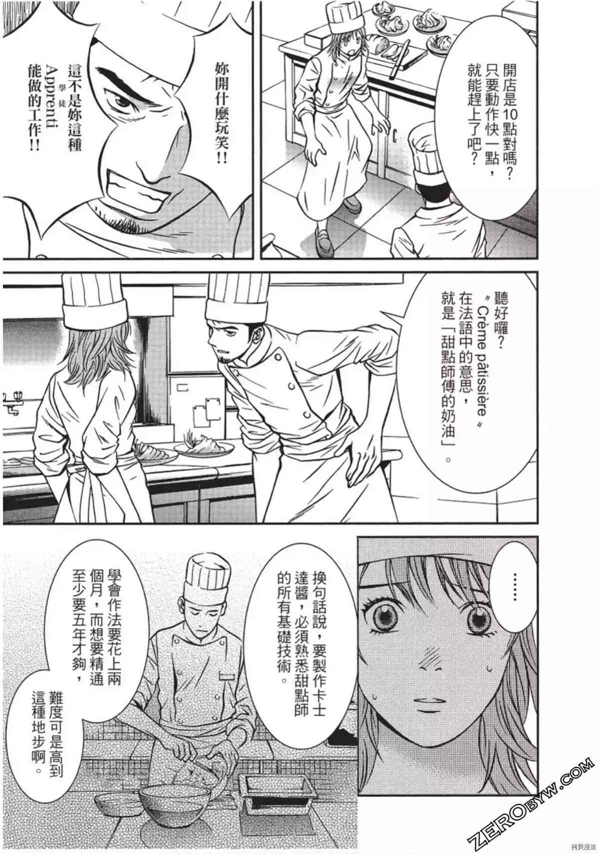 《幸福甜点师》漫画最新章节第1卷免费下拉式在线观看章节第【48】张图片