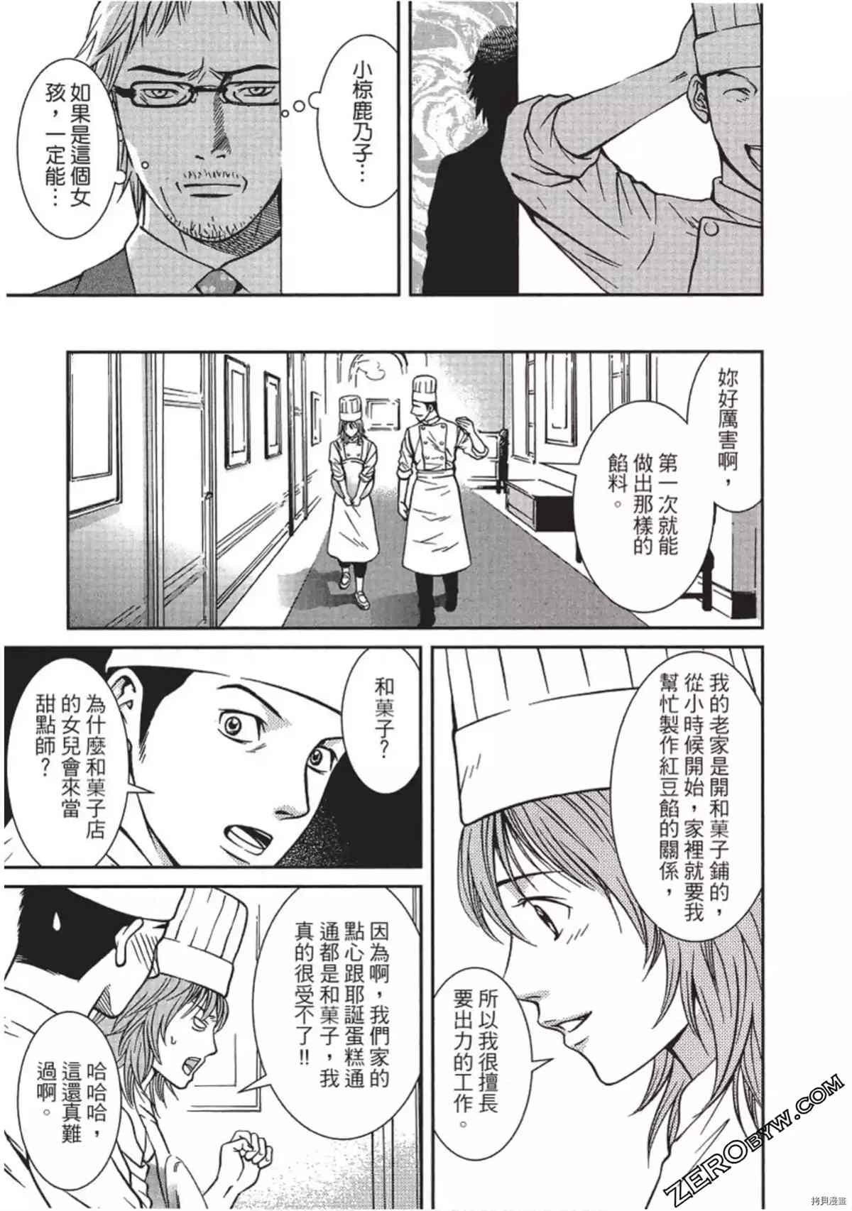 《幸福甜点师》漫画最新章节第1卷免费下拉式在线观看章节第【60】张图片