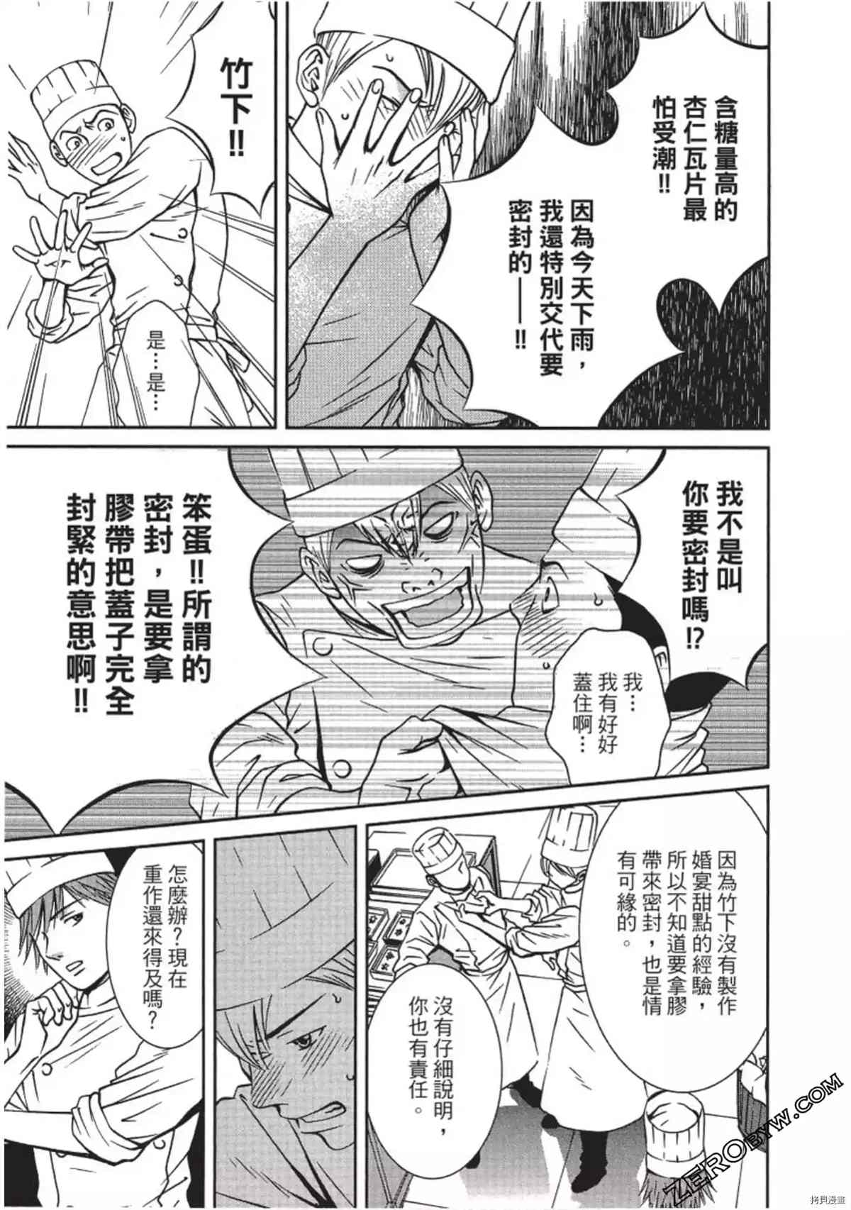 《幸福甜点师》漫画最新章节第1卷免费下拉式在线观看章节第【190】张图片