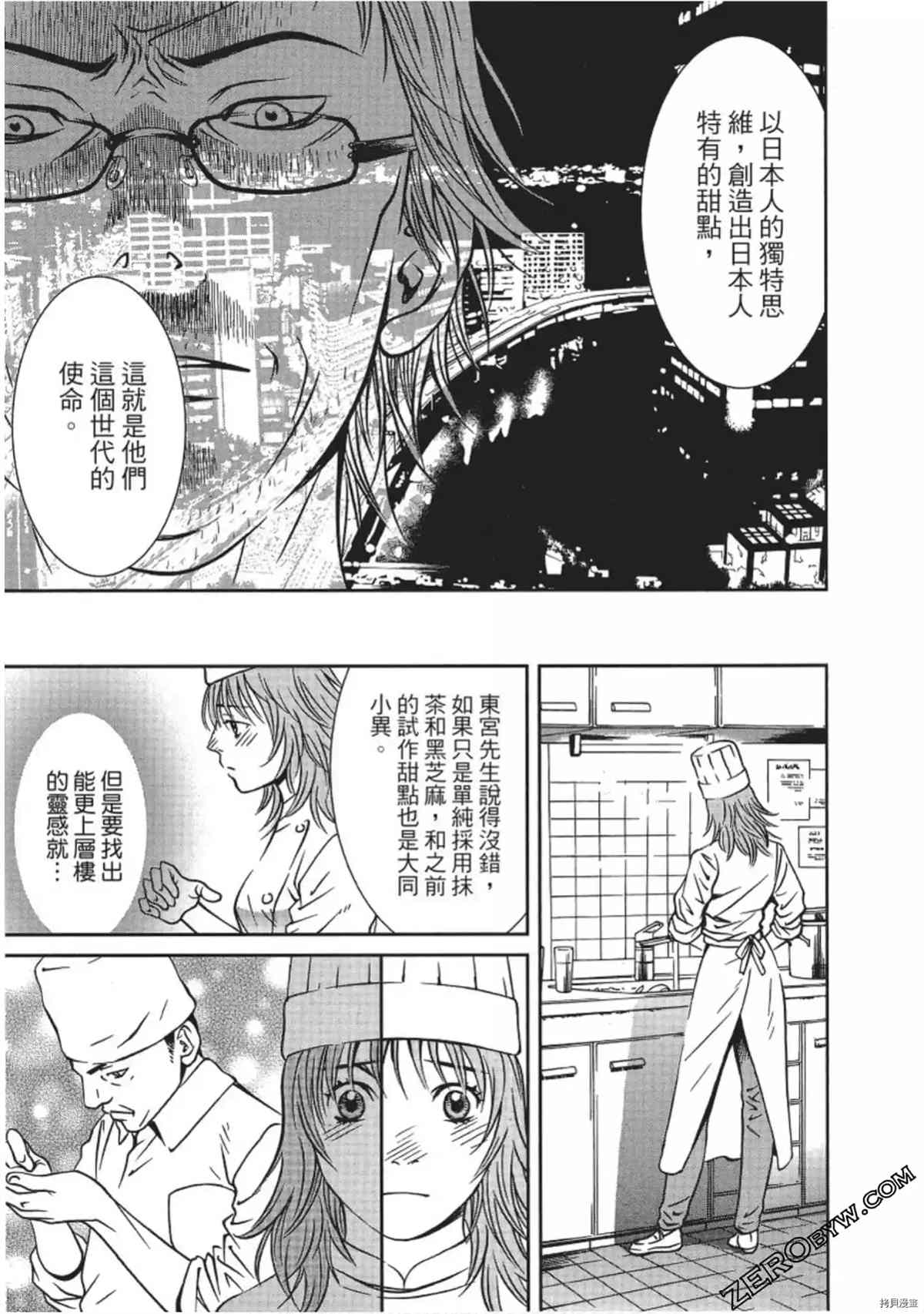 《幸福甜点师》漫画最新章节第1卷免费下拉式在线观看章节第【160】张图片