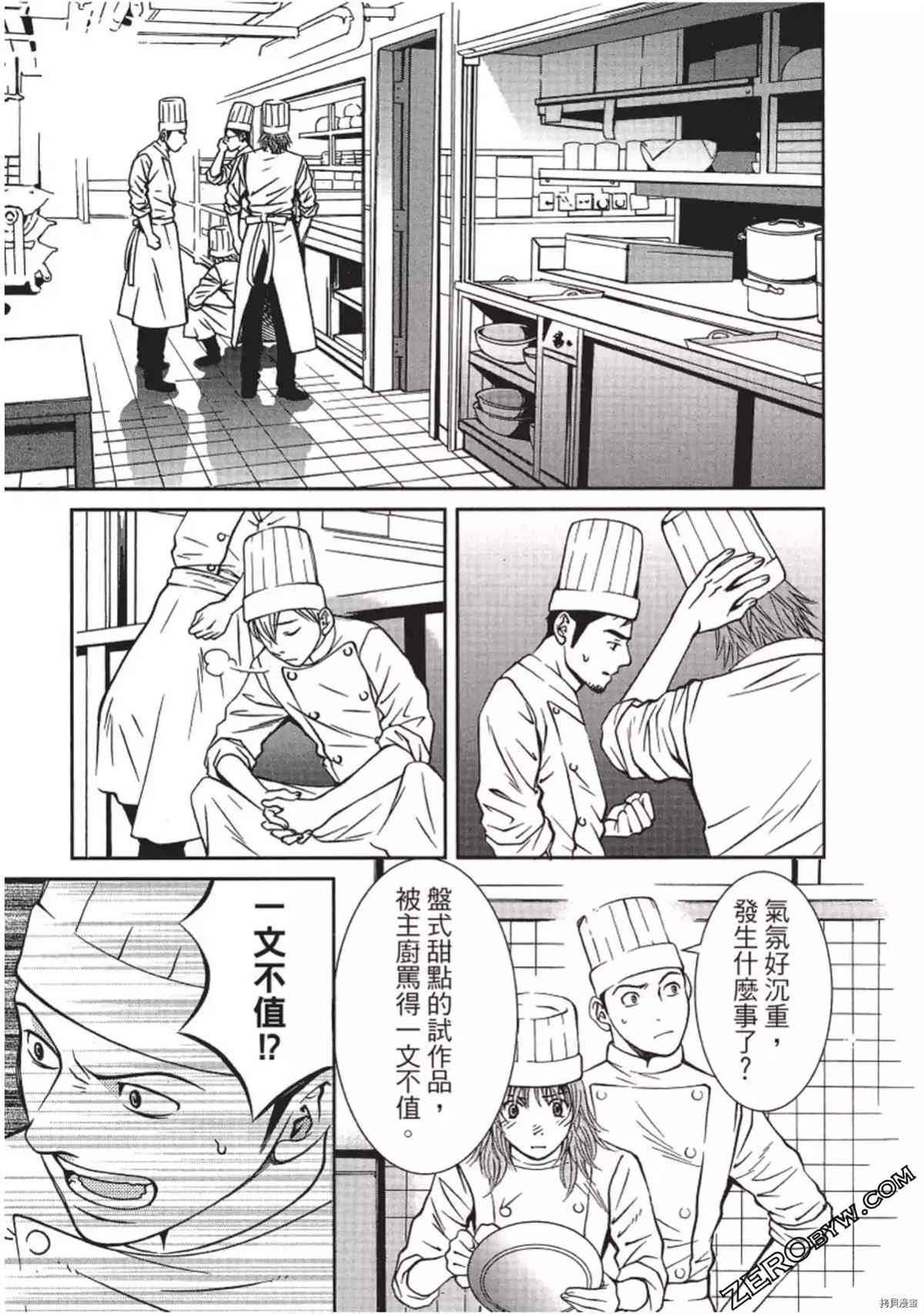 《幸福甜点师》漫画最新章节第1卷免费下拉式在线观看章节第【148】张图片