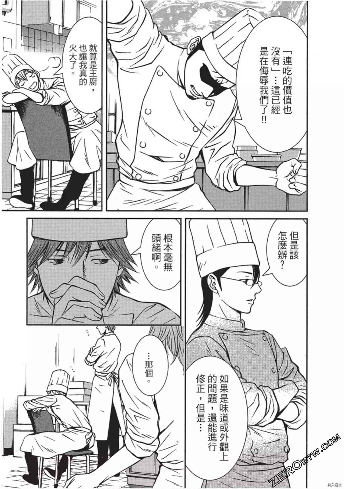 《幸福甜点师》漫画最新章节第1卷免费下拉式在线观看章节第【150】张图片