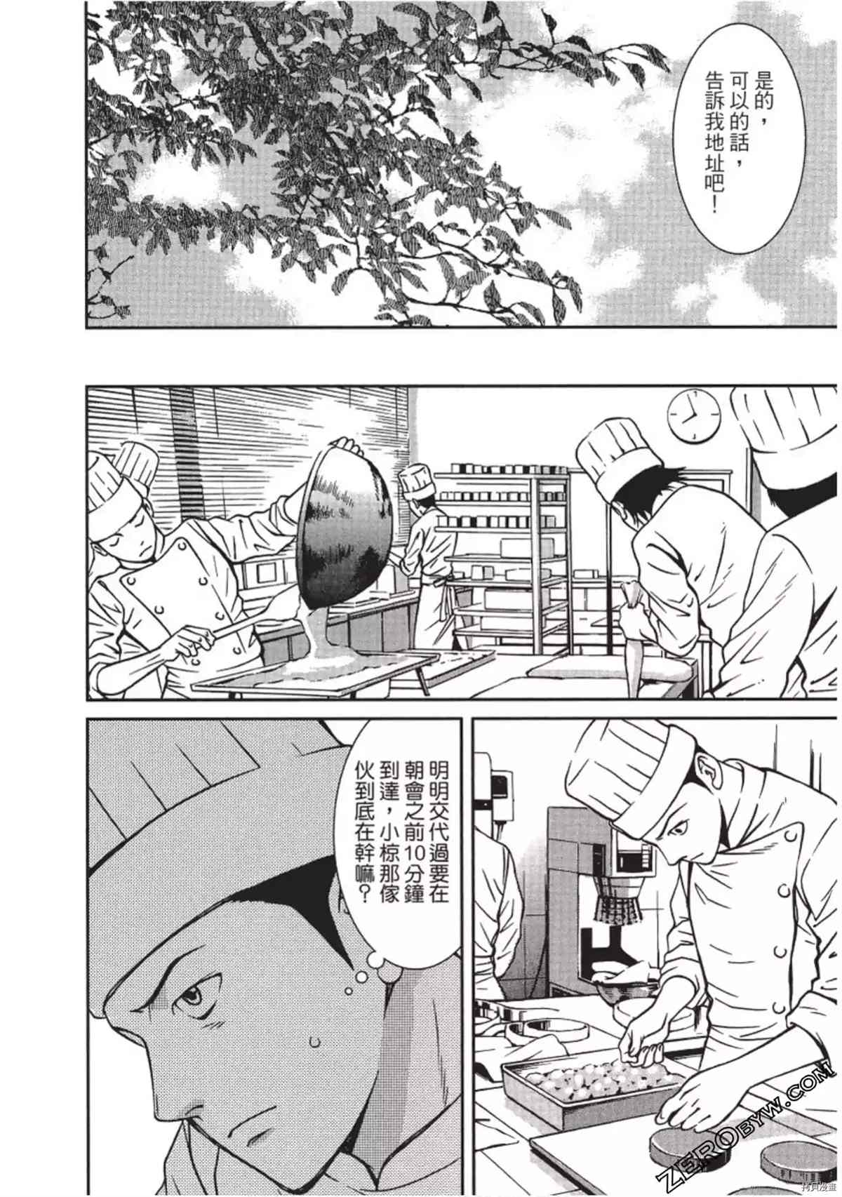 《幸福甜点师》漫画最新章节第1卷免费下拉式在线观看章节第【117】张图片