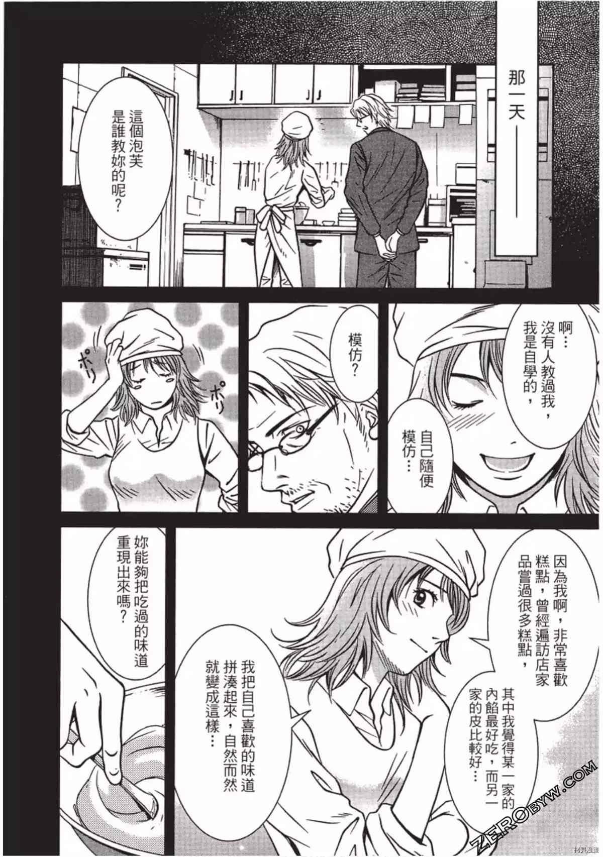 《幸福甜点师》漫画最新章节第1卷免费下拉式在线观看章节第【53】张图片