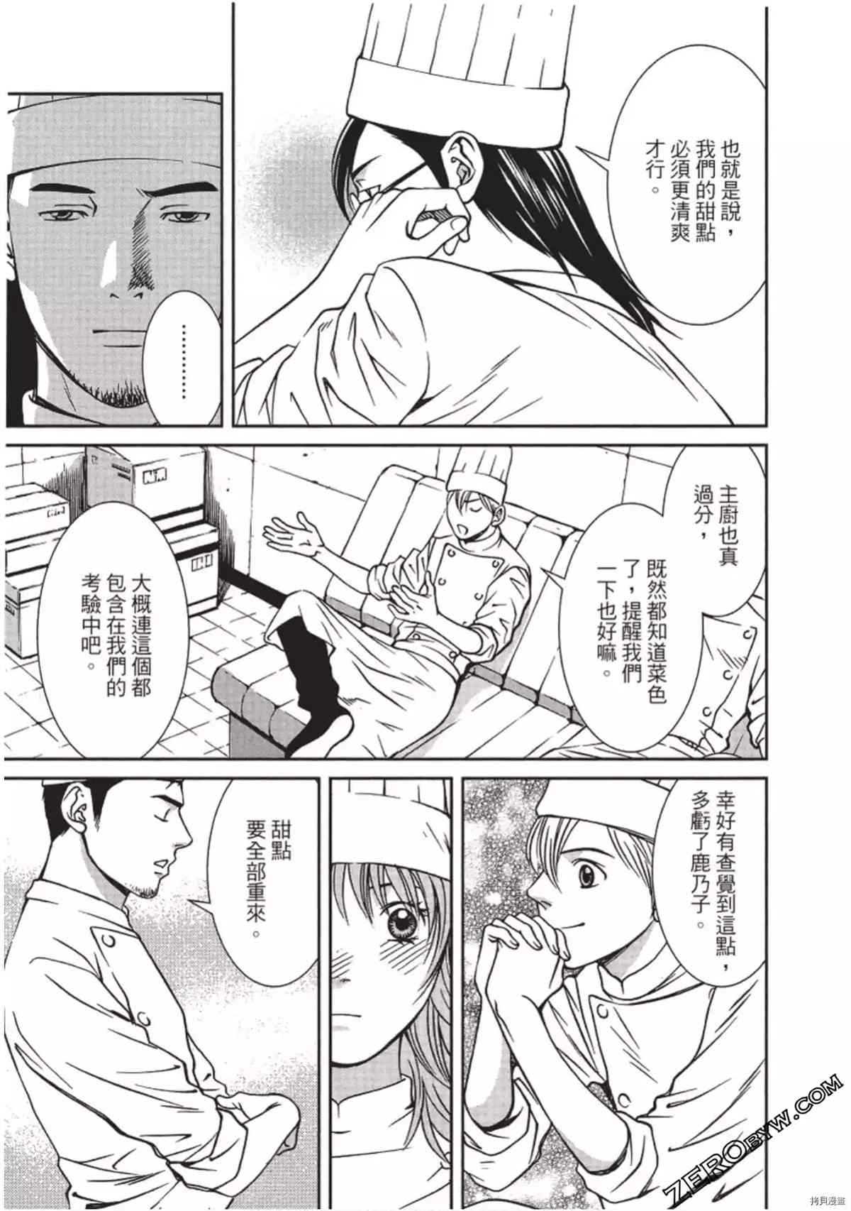 《幸福甜点师》漫画最新章节第1卷免费下拉式在线观看章节第【156】张图片