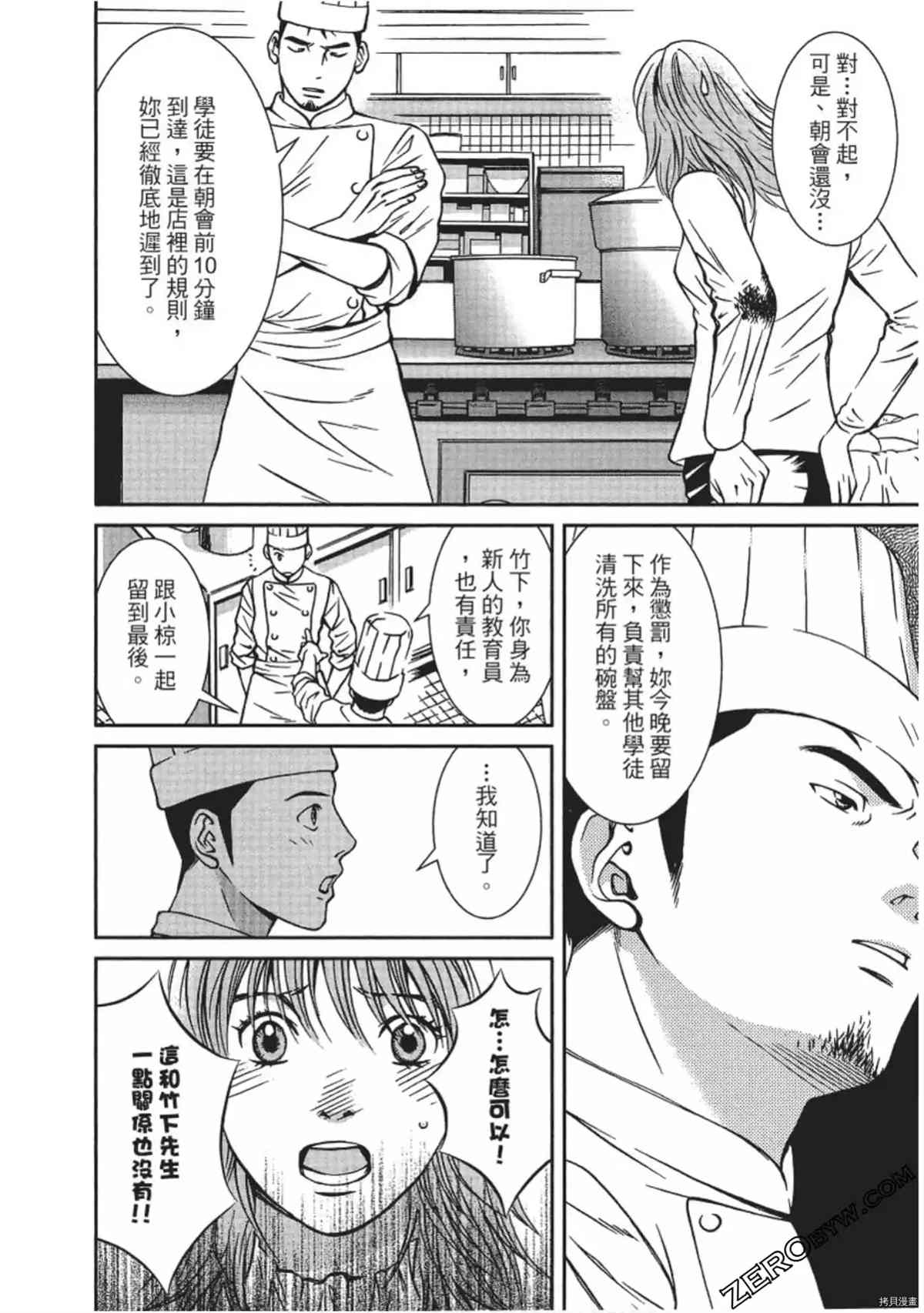 《幸福甜点师》漫画最新章节第1卷免费下拉式在线观看章节第【123】张图片