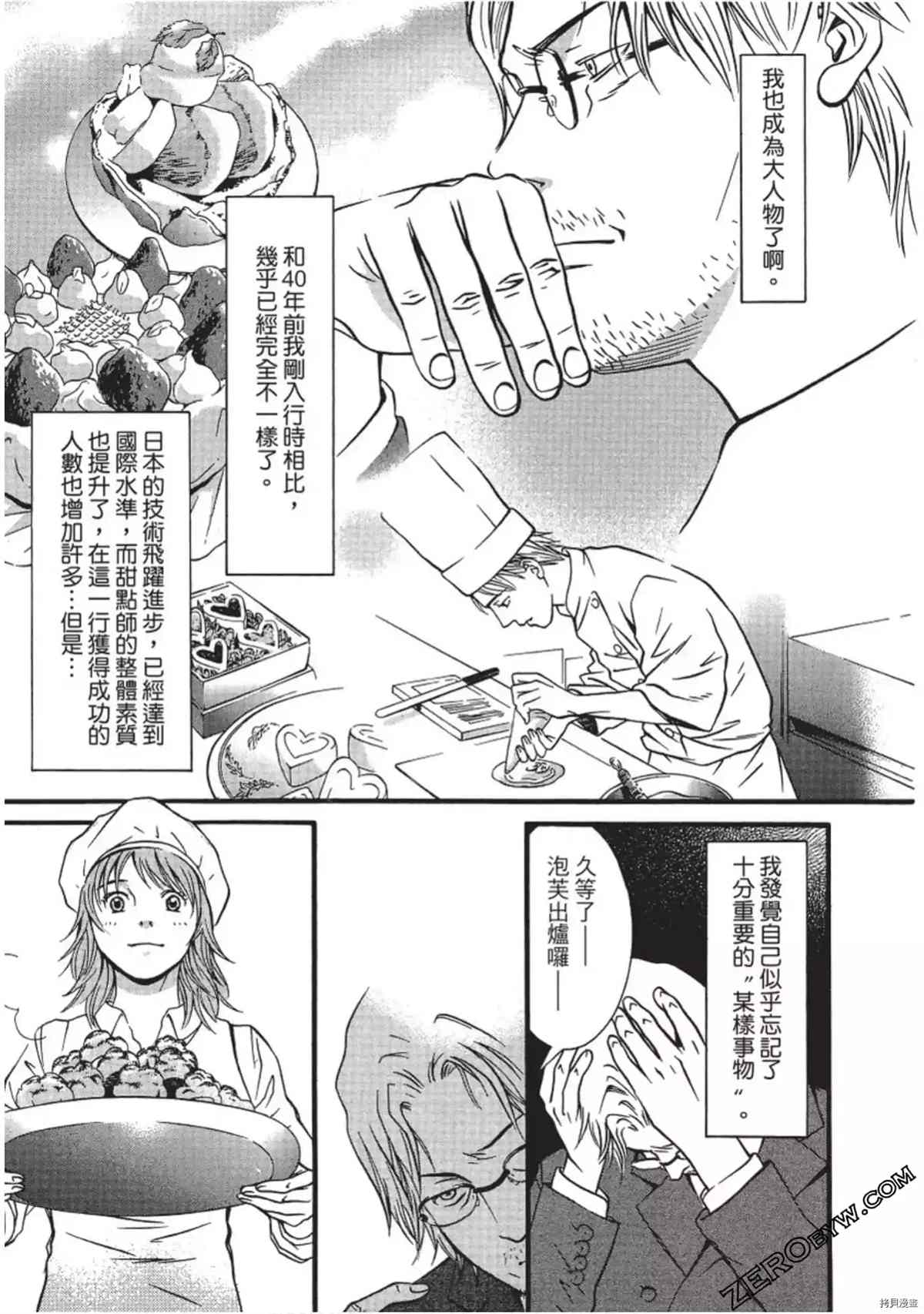 《幸福甜点师》漫画最新章节第1卷免费下拉式在线观看章节第【24】张图片