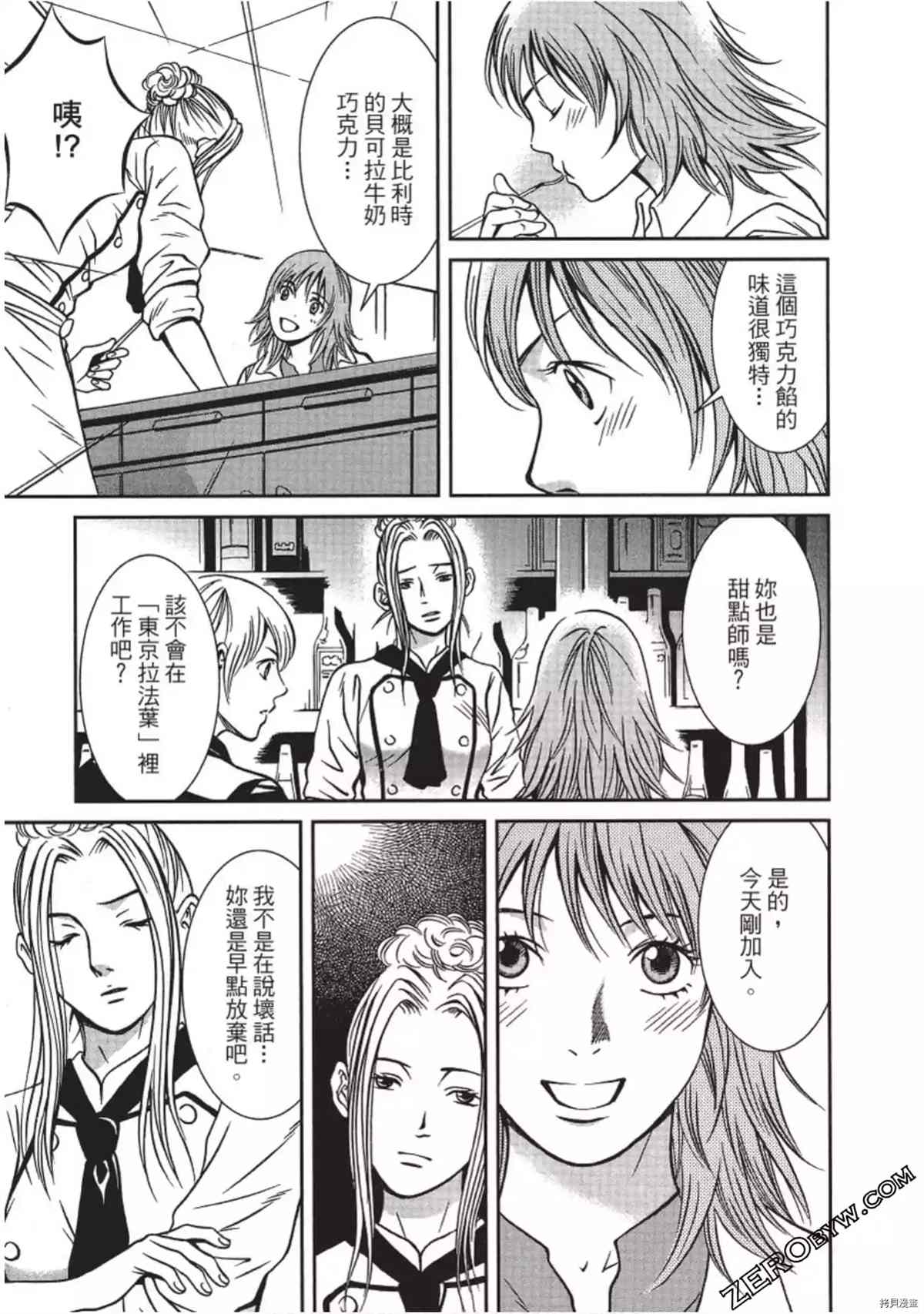 《幸福甜点师》漫画最新章节第1卷免费下拉式在线观看章节第【94】张图片