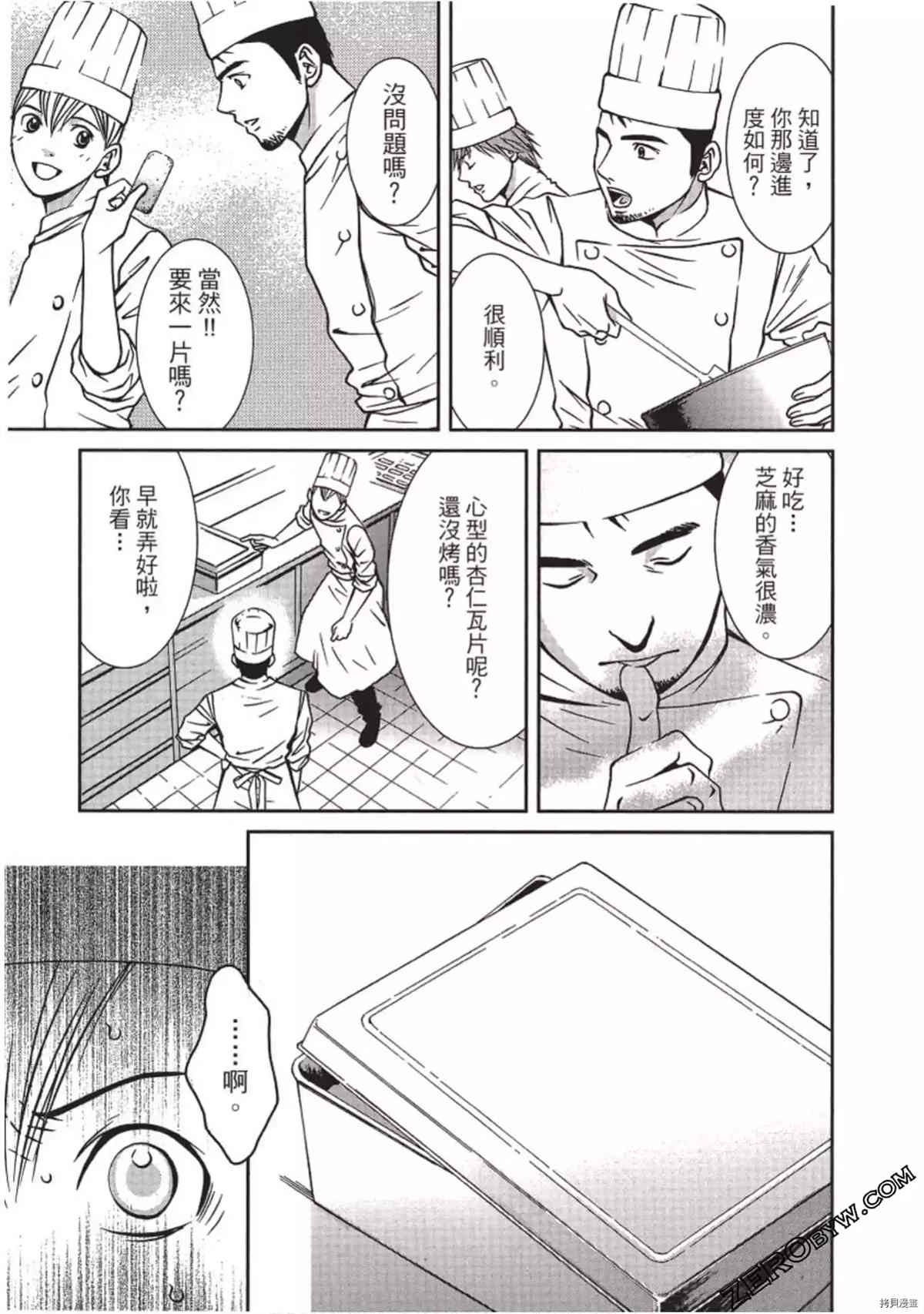 《幸福甜点师》漫画最新章节第1卷免费下拉式在线观看章节第【188】张图片