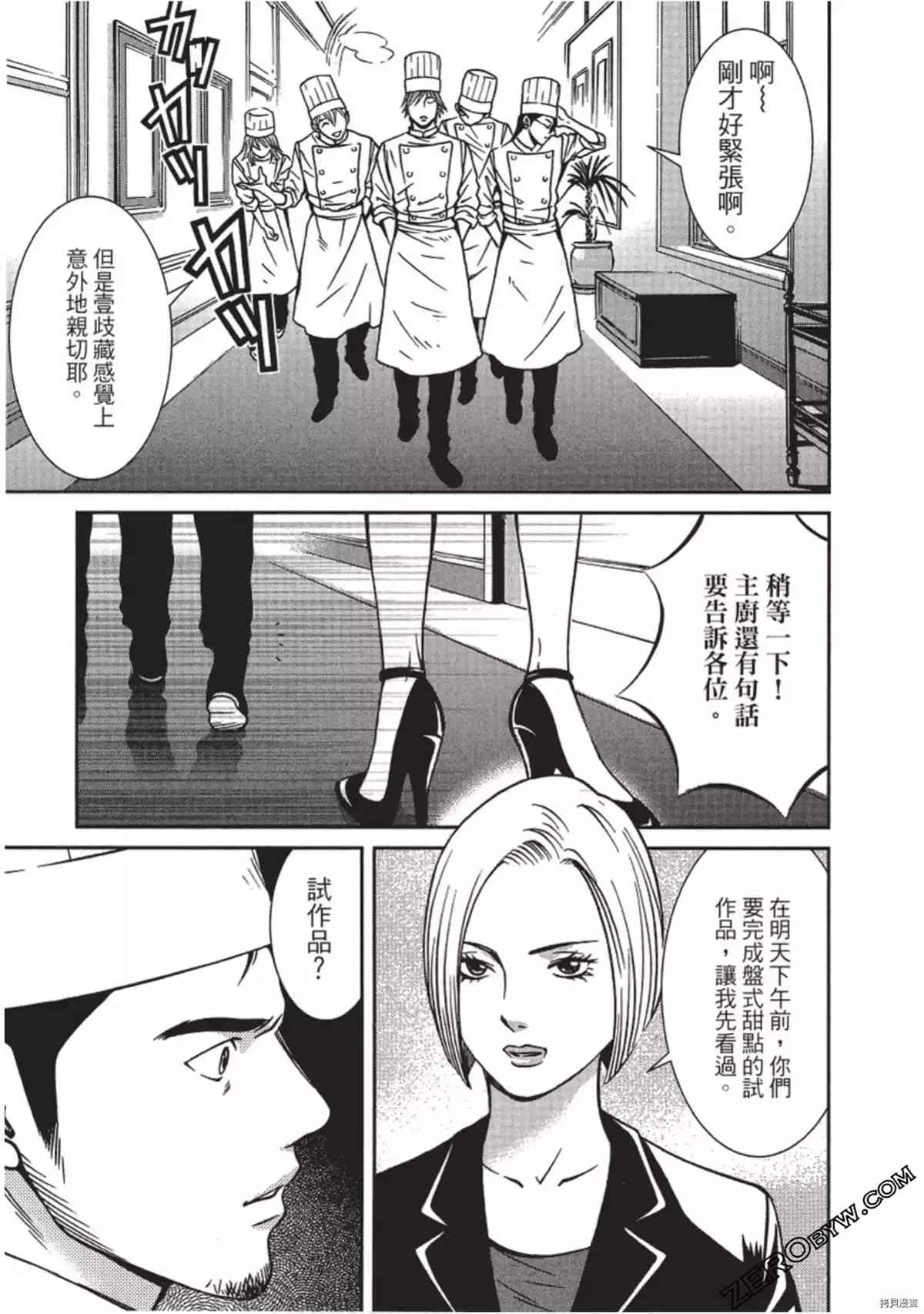 《幸福甜点师》漫画最新章节第1卷免费下拉式在线观看章节第【134】张图片