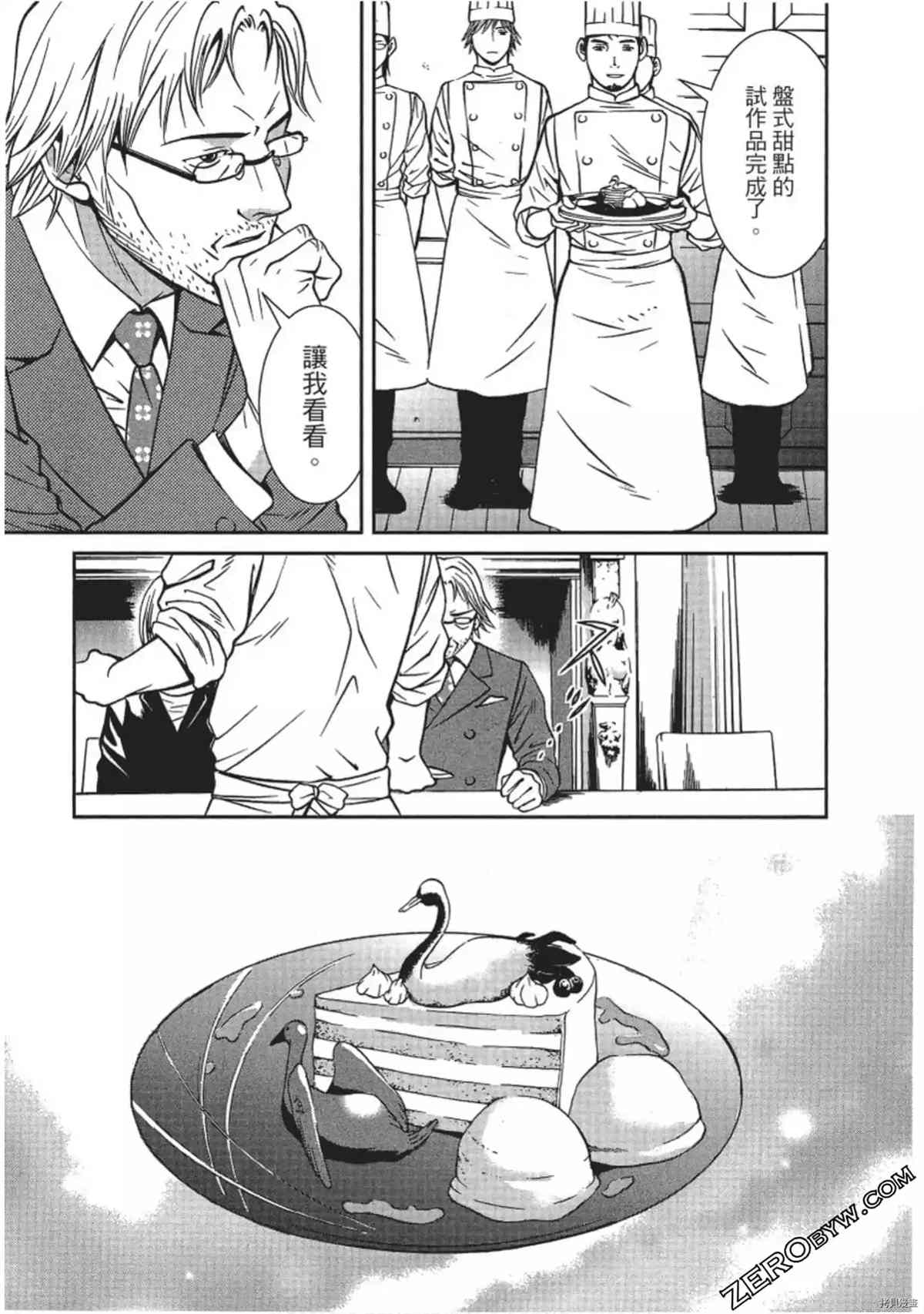 《幸福甜点师》漫画最新章节第1卷免费下拉式在线观看章节第【142】张图片